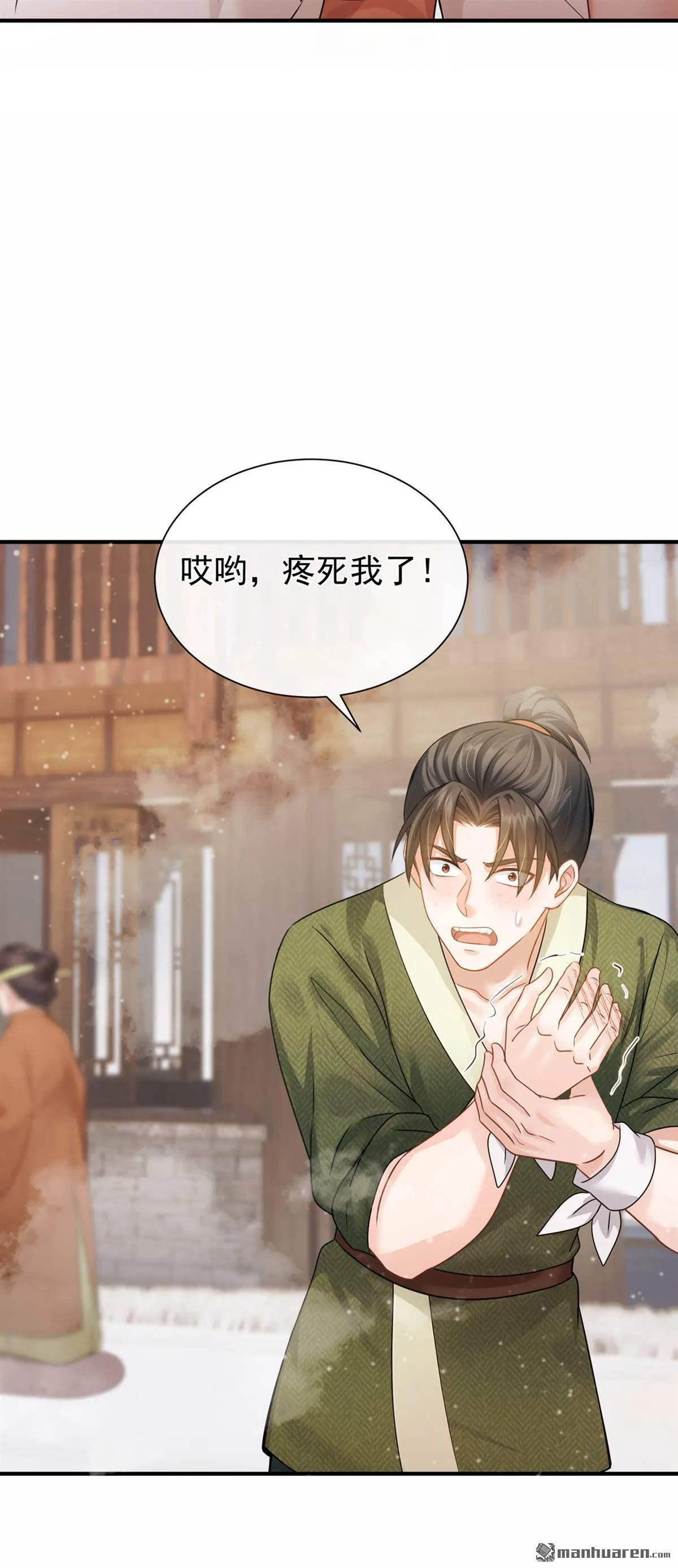 第46回 你摸她了？！ 第23页