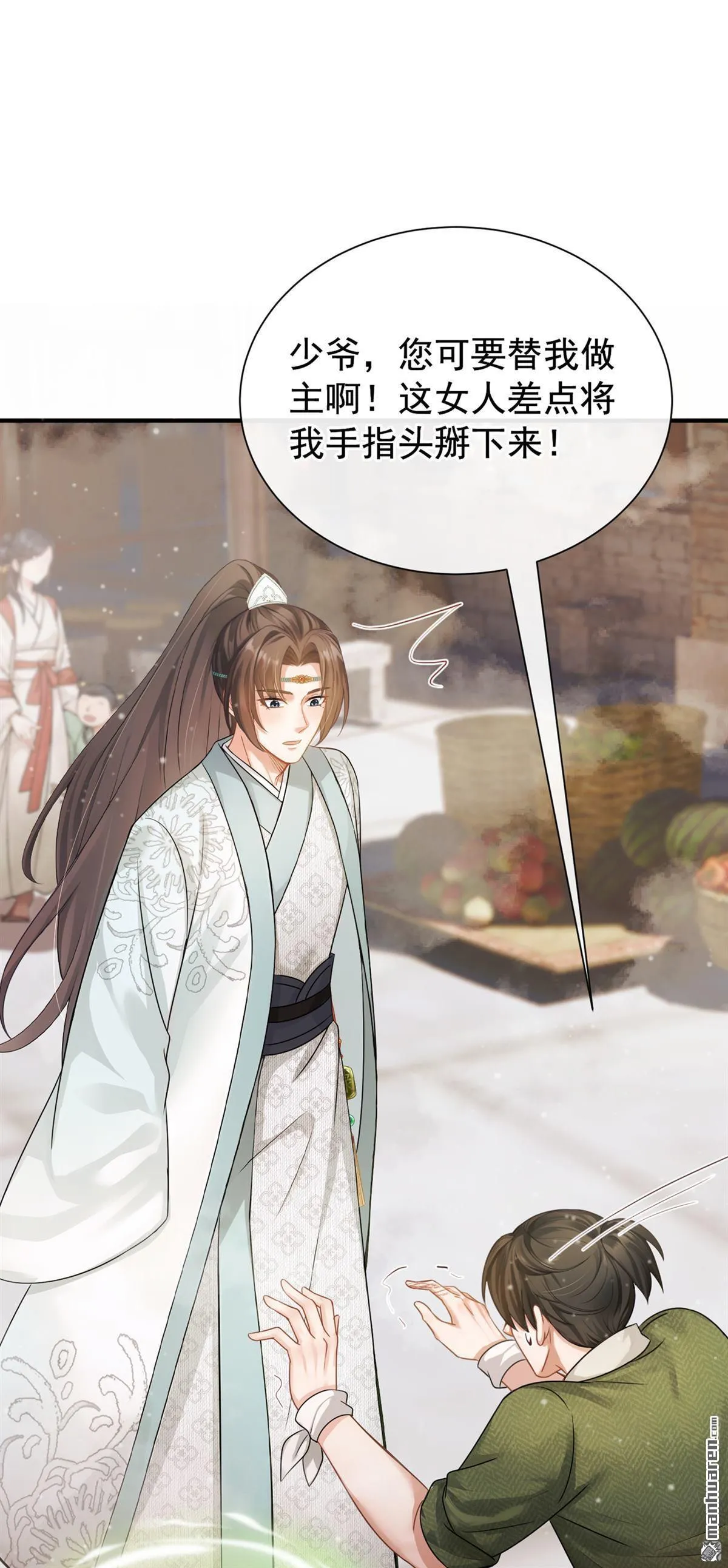第46回 你摸她了？！ 第26页