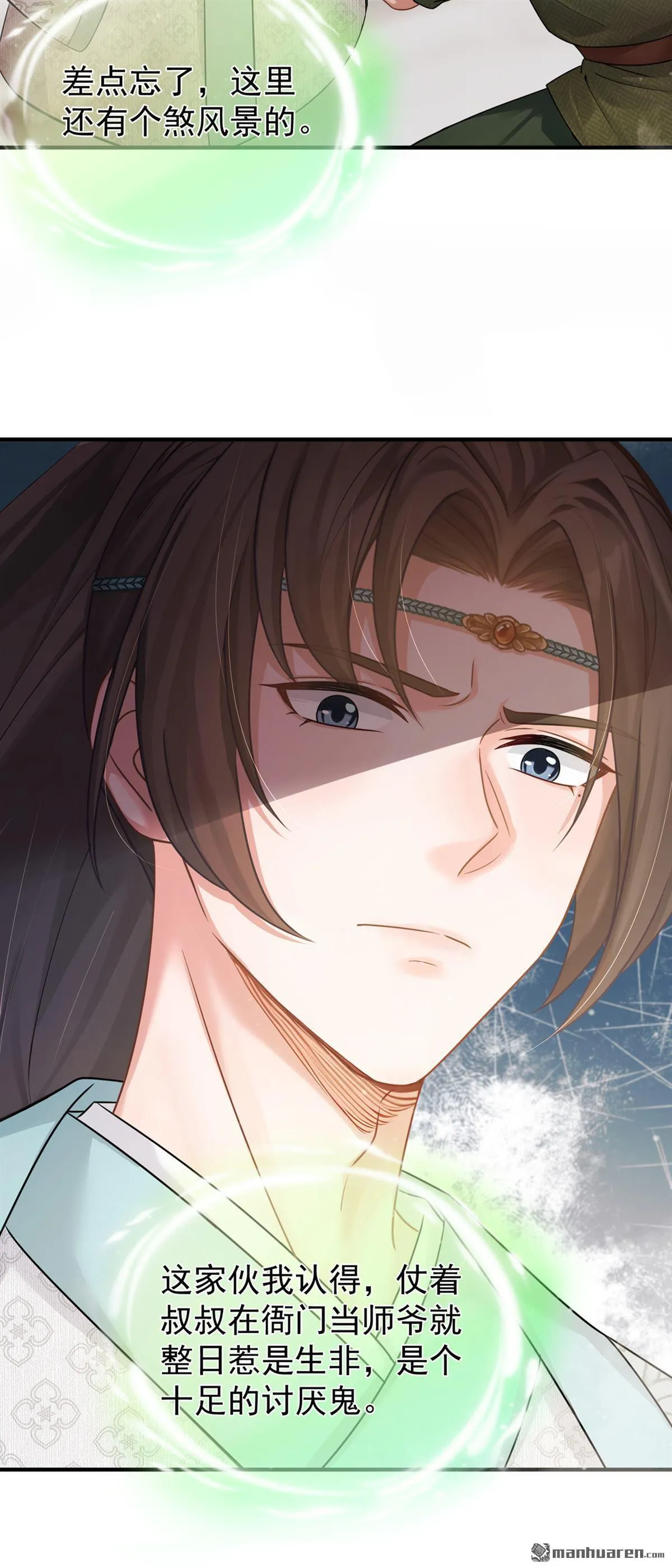 第46回 你摸她了？！ 第27页