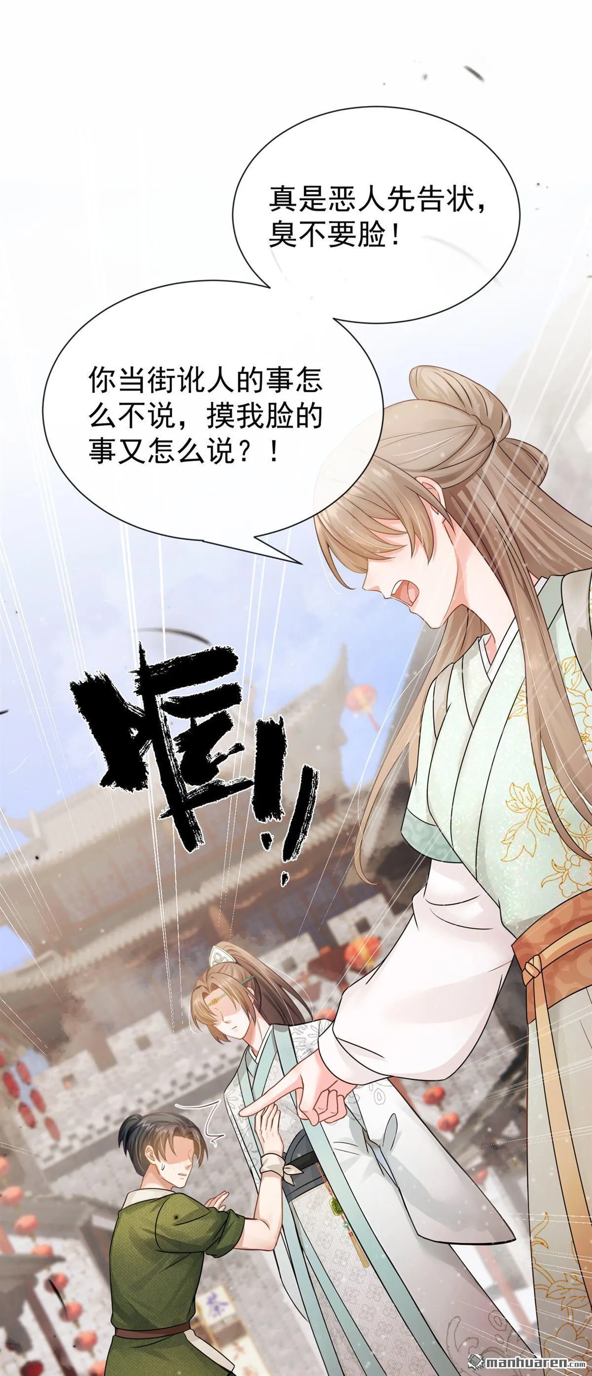 第46回 你摸她了？！ 第28页