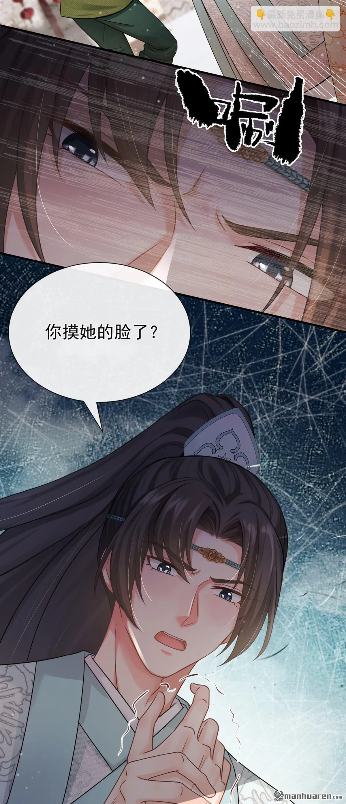 第46回 你摸她了？！ 第29页
