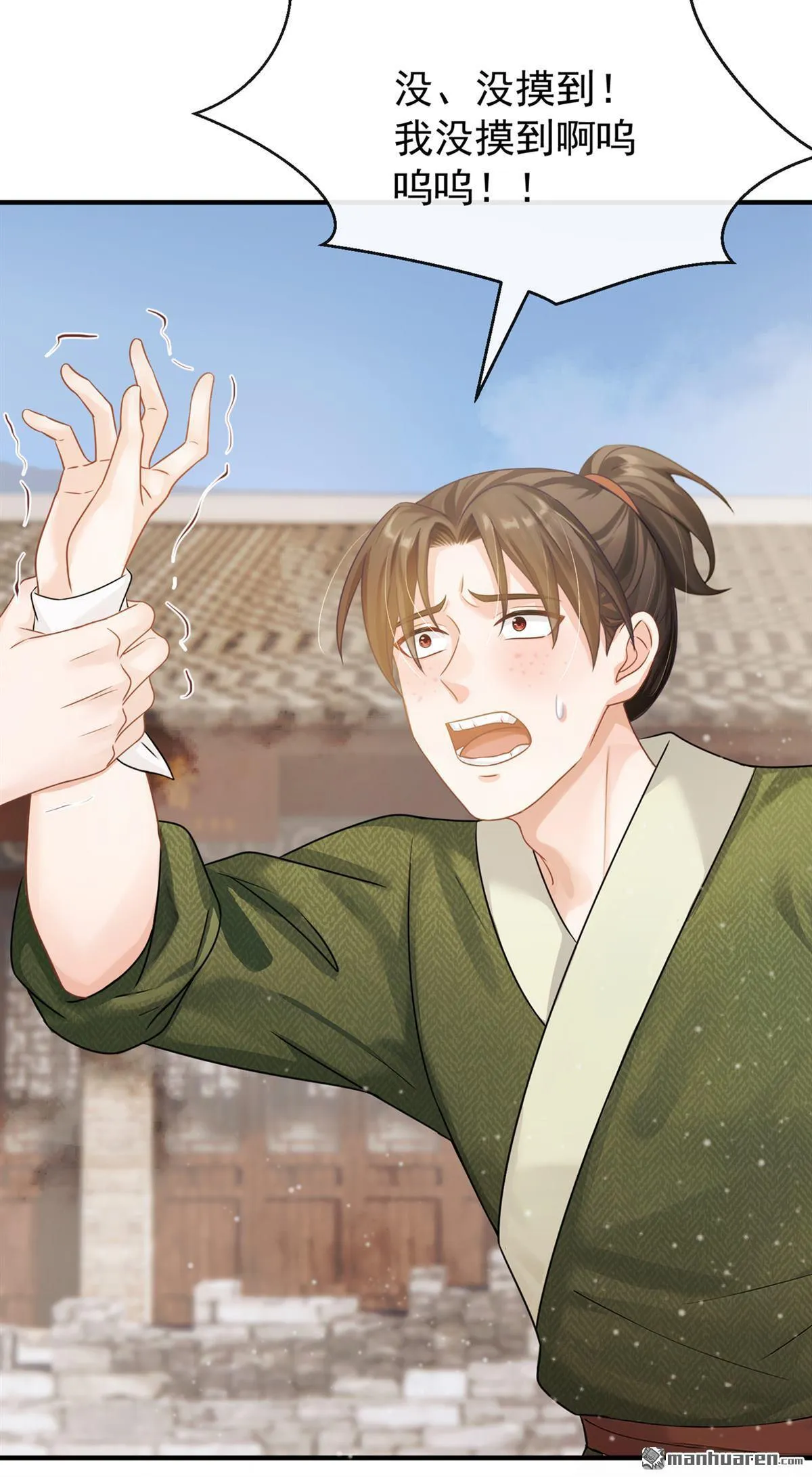 第46回 你摸她了？！ 第32页