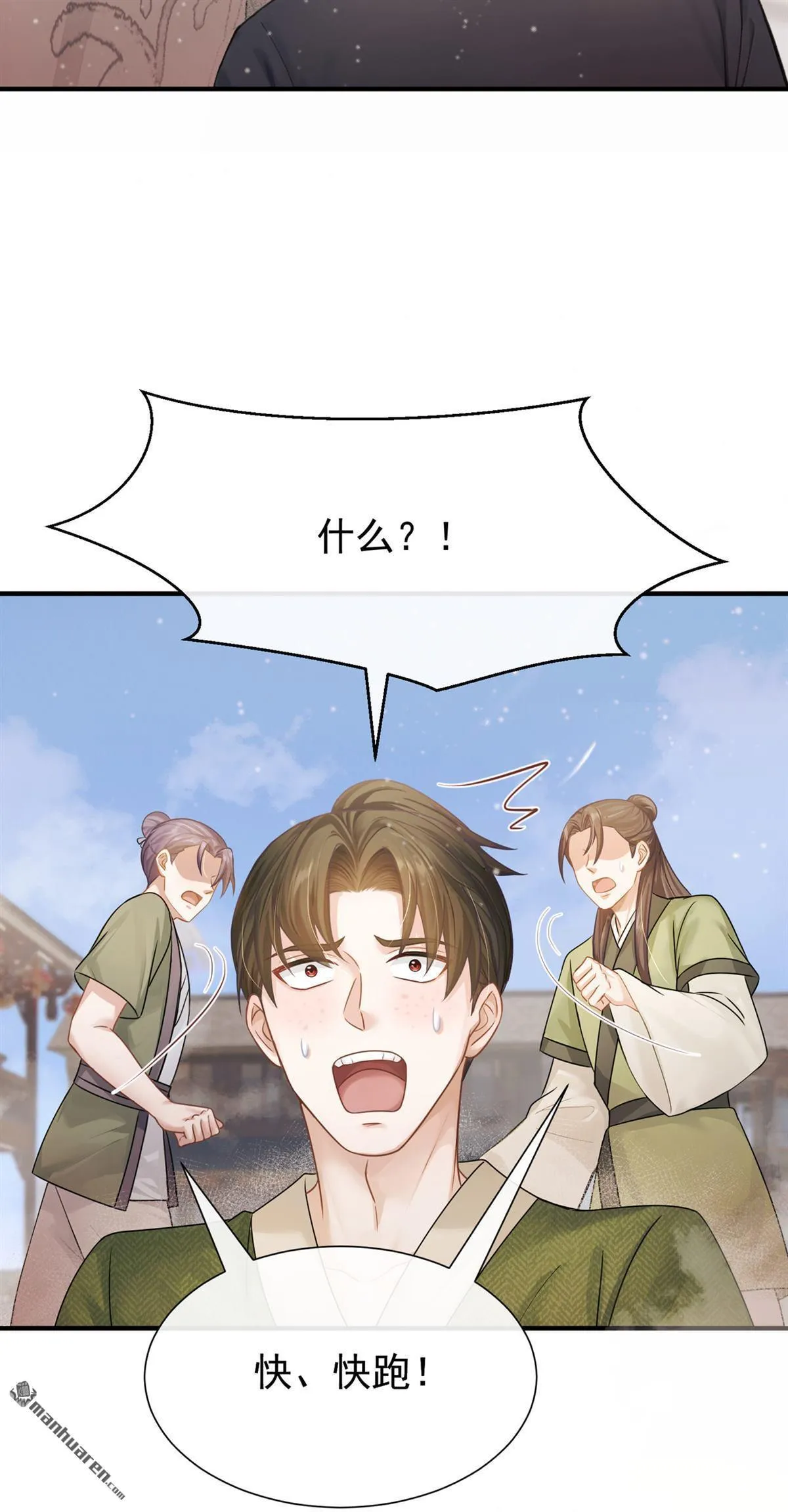 第46回 你摸她了？！ 第36页