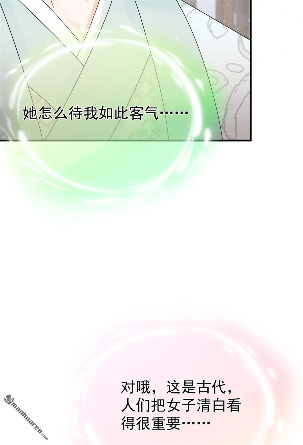 第47回 你还记得我…… 第10页