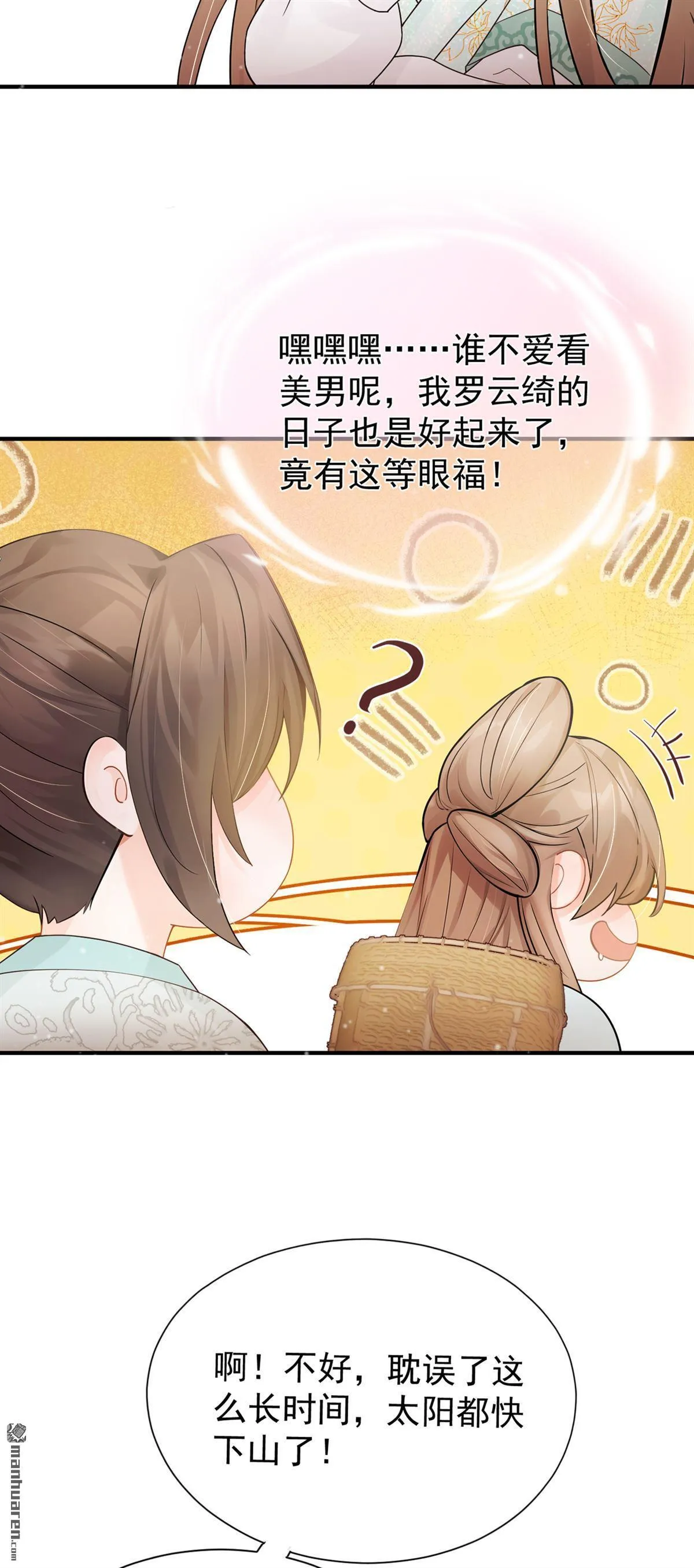 第47回 你还记得我…… 第16页
