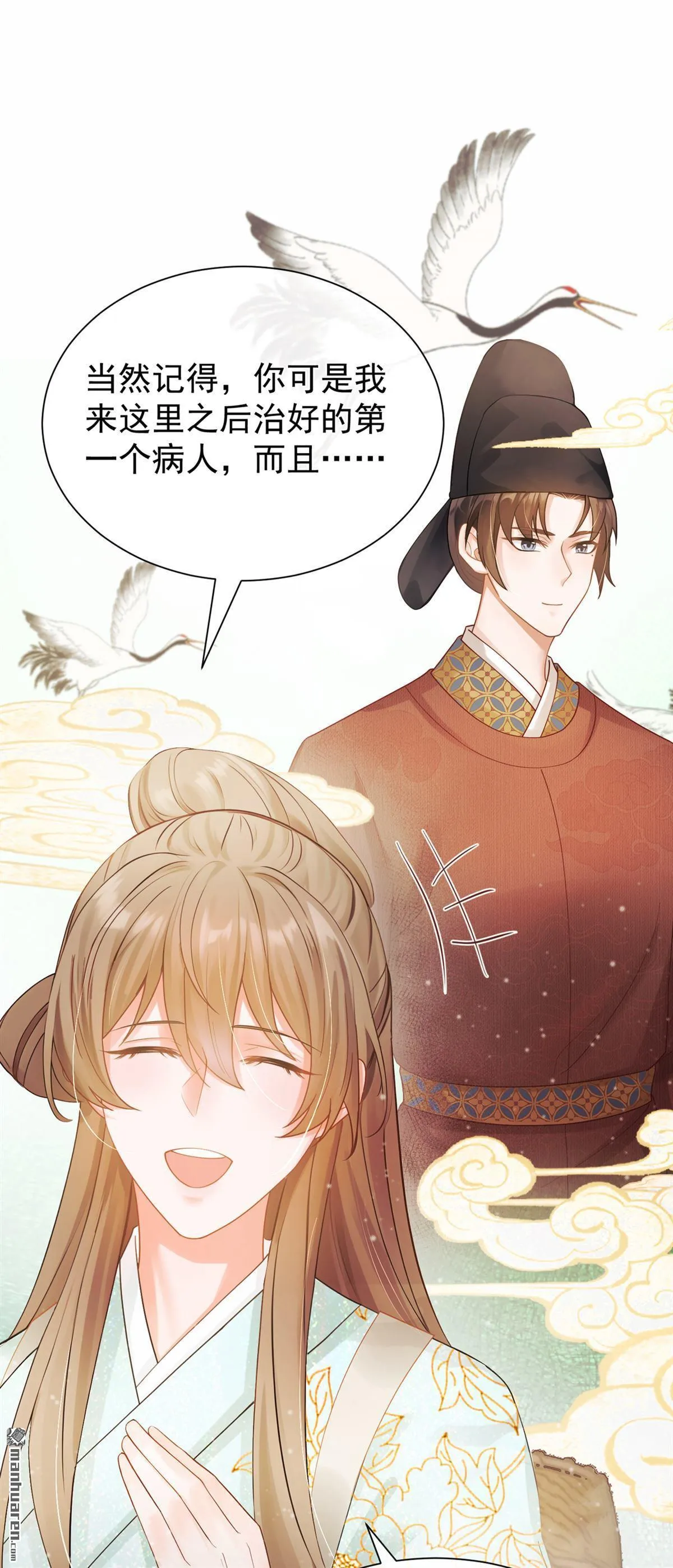 第47回 你还记得我…… 第19页