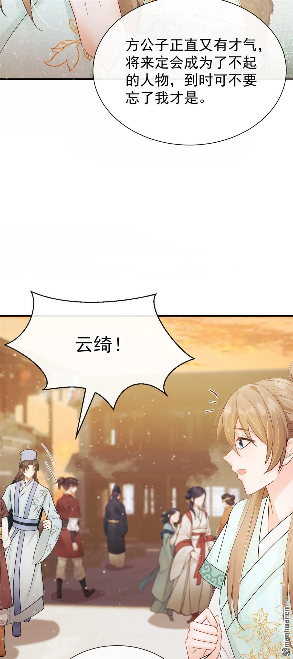 第47回 你还记得我…… 第20页