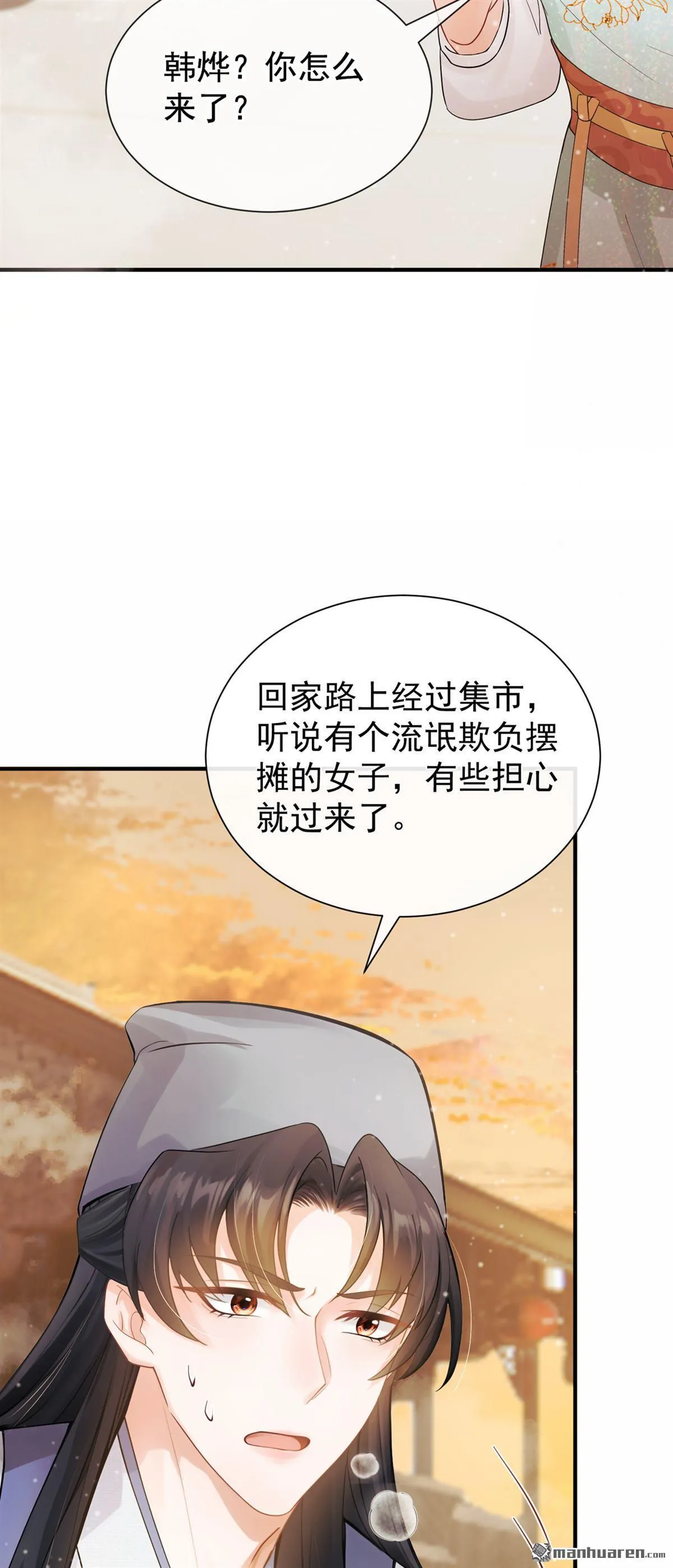 第47回 你还记得我…… 第21页