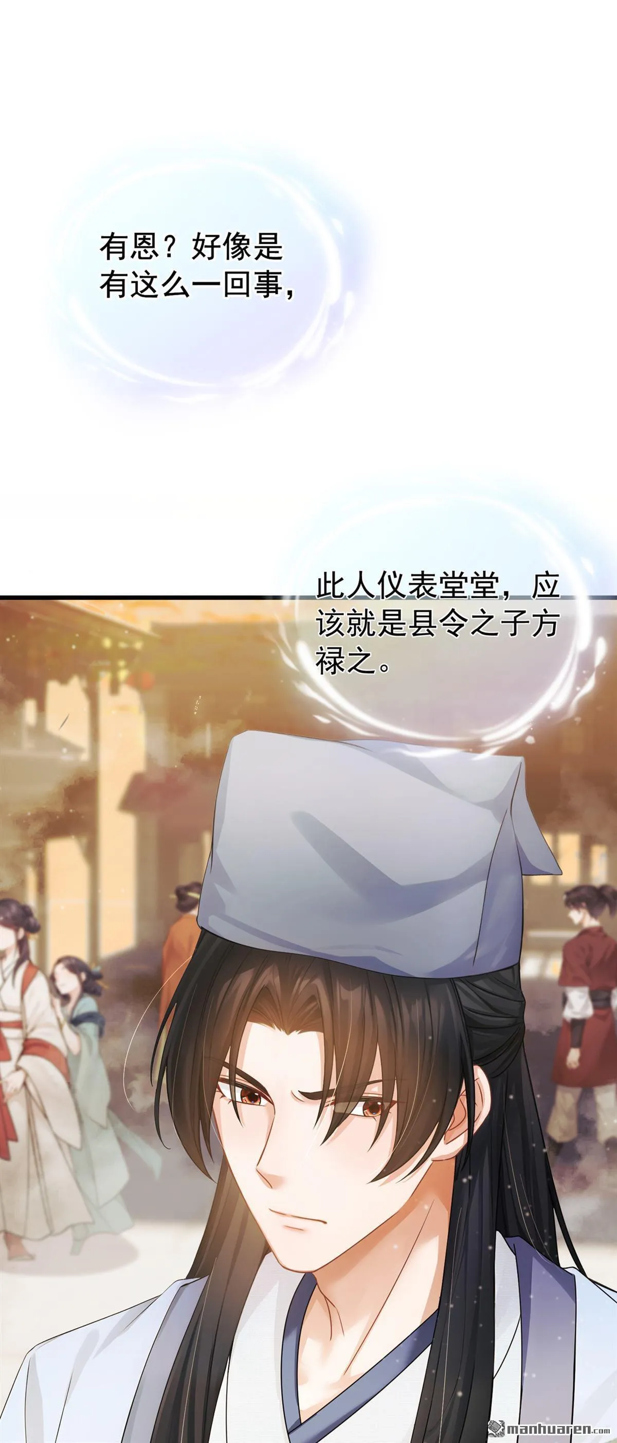第47回 你还记得我…… 第31页
