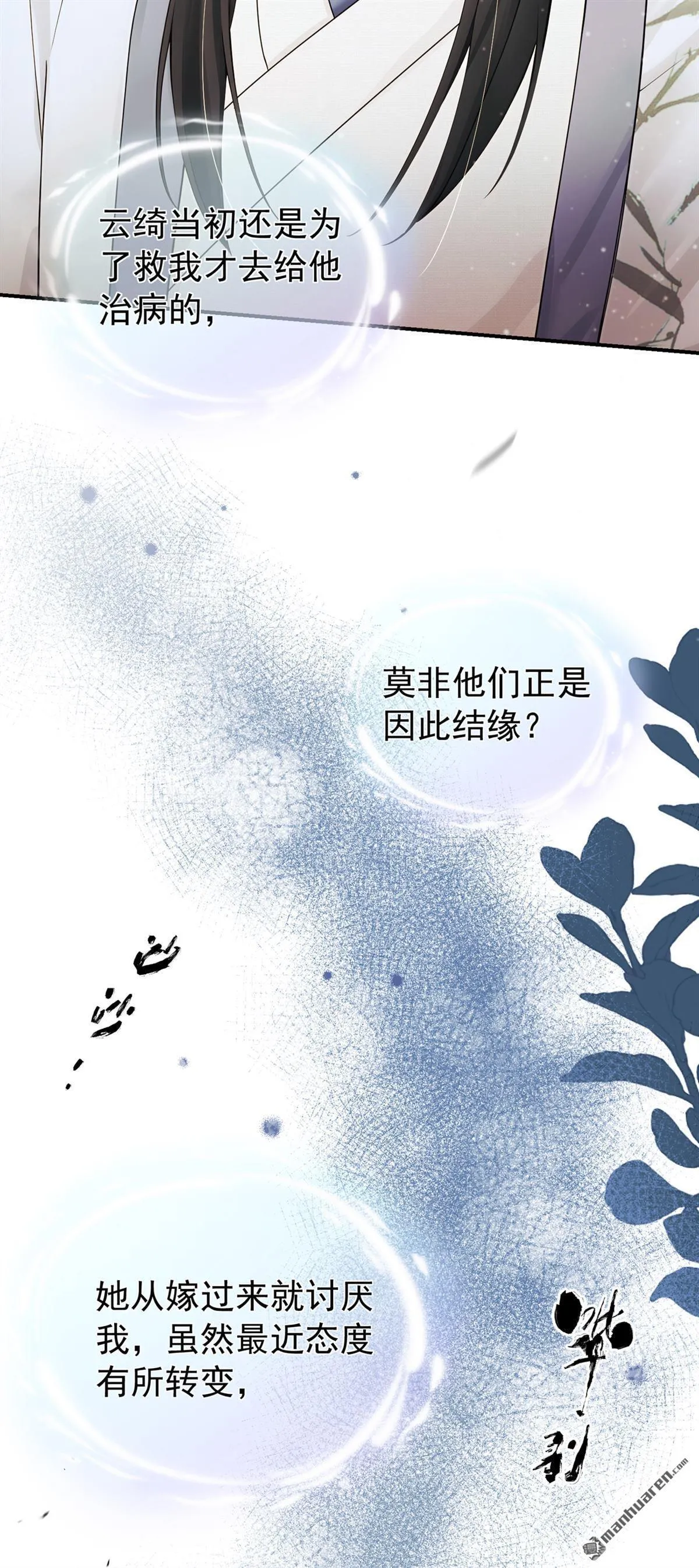 第47回 你还记得我…… 第32页