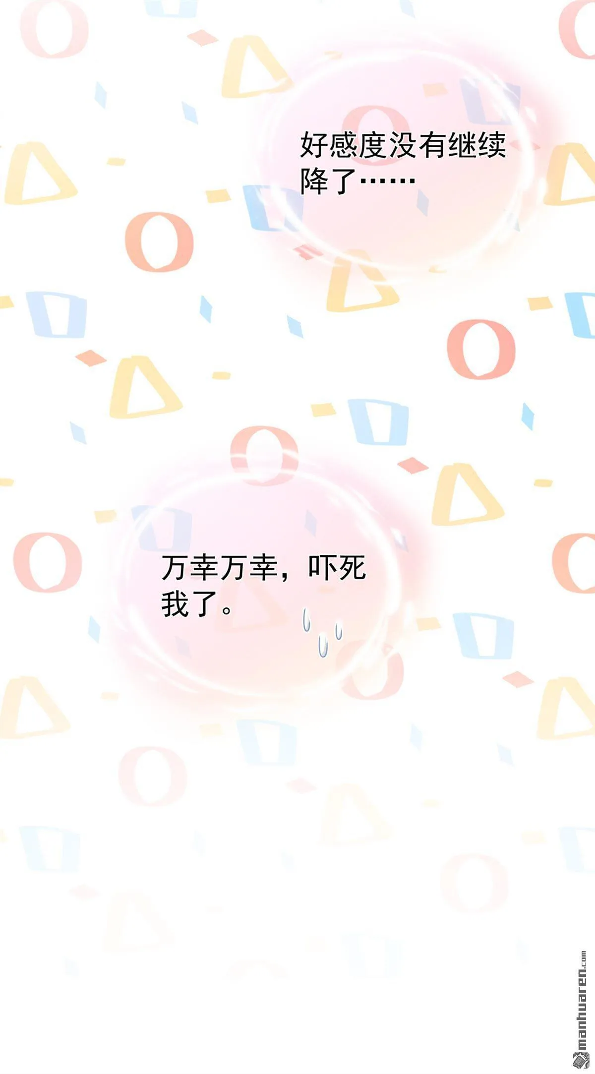 第47回 你还记得我…… 第41页