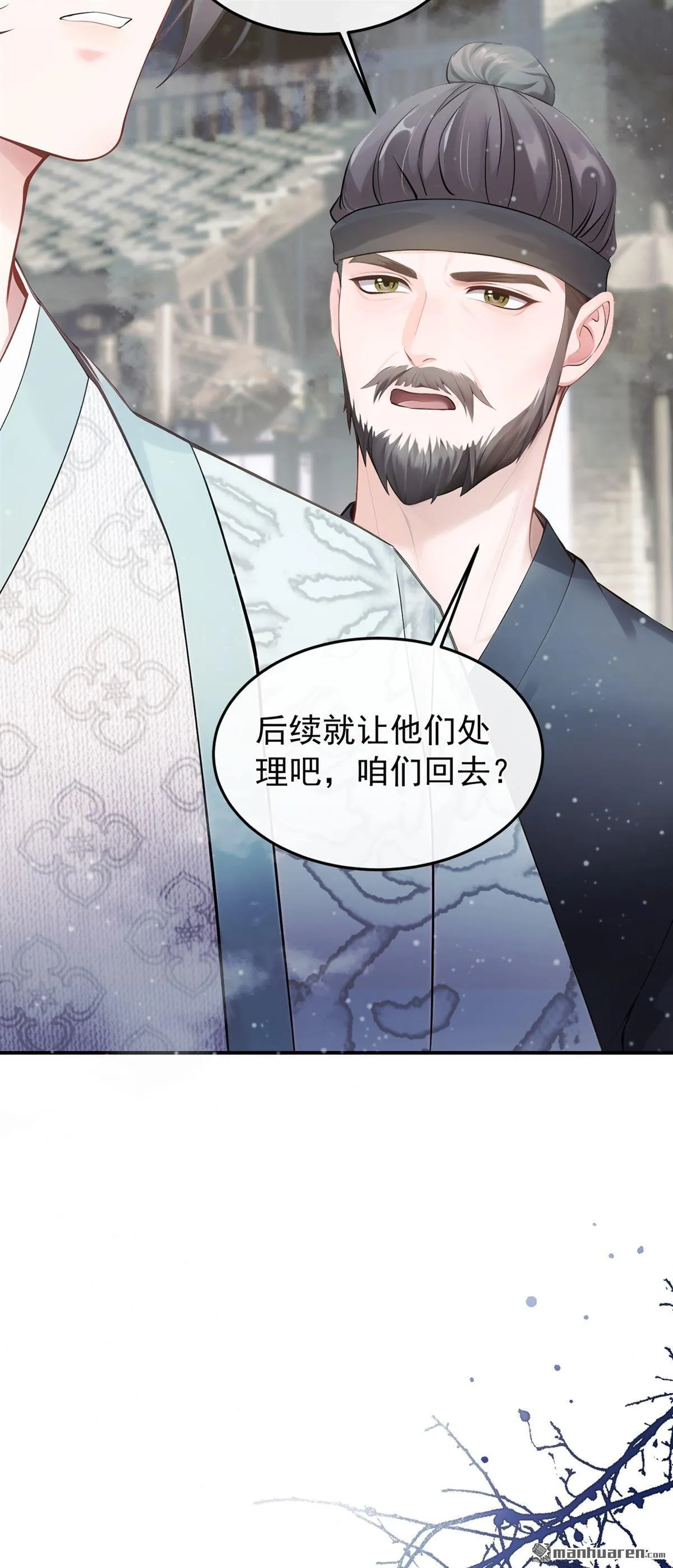 第48回 我太傻了…… 第11页
