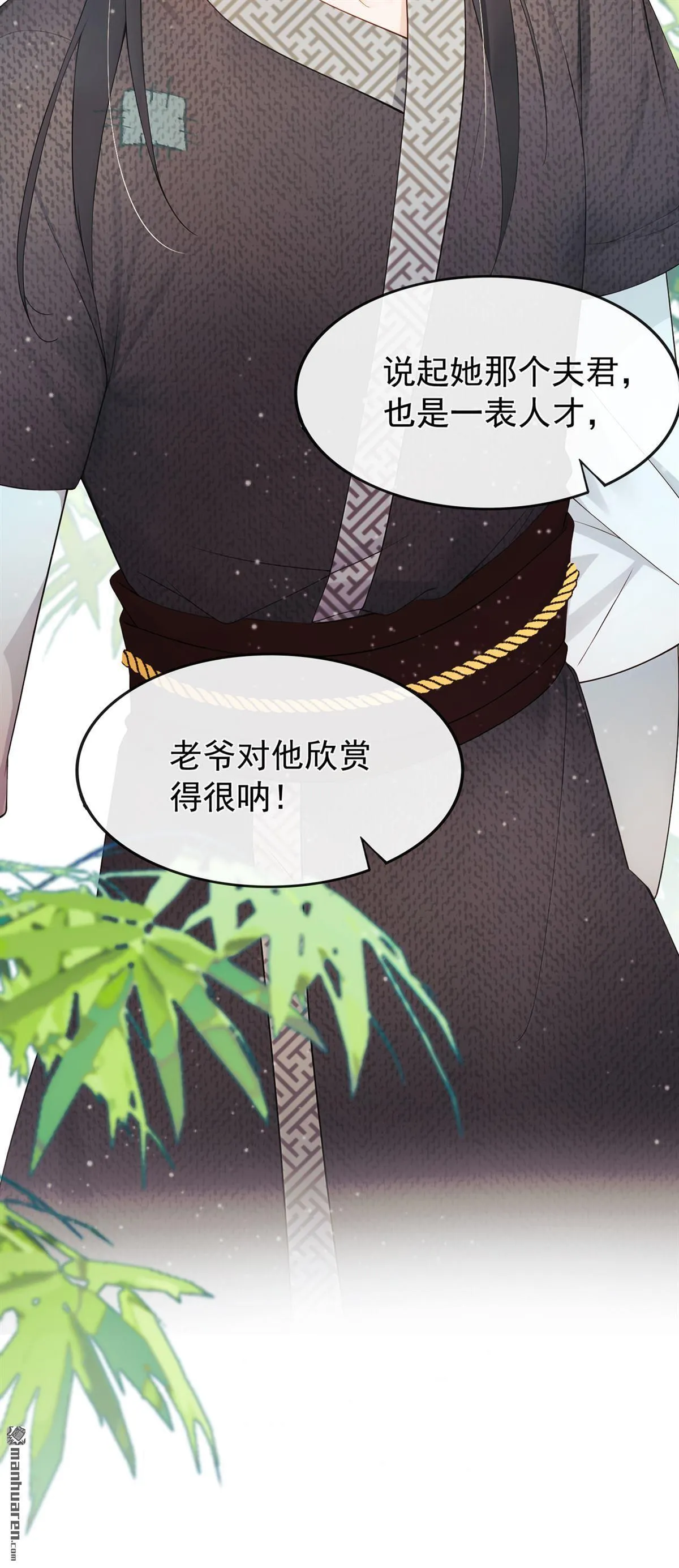 第48回 我太傻了…… 第15页