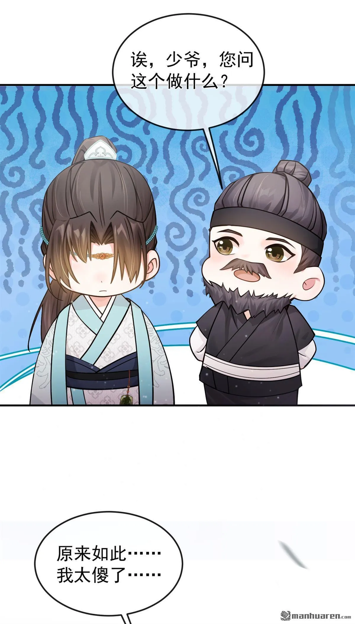 第48回 我太傻了…… 第16页