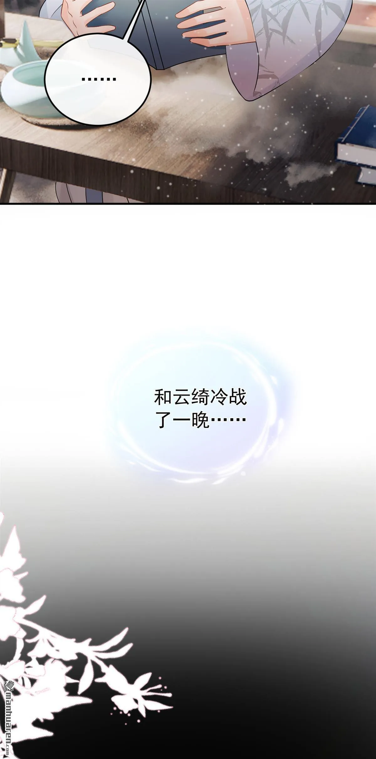 第48回 我太傻了…… 第21页