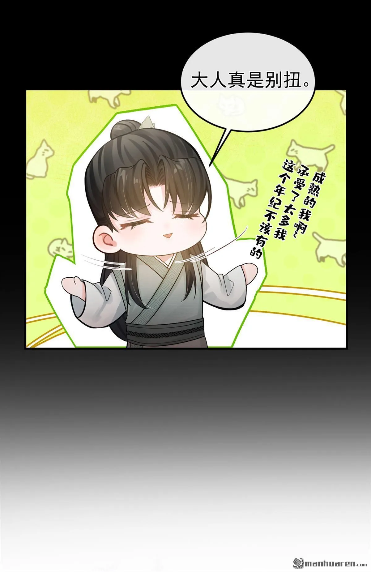第48回 我太傻了…… 第26页