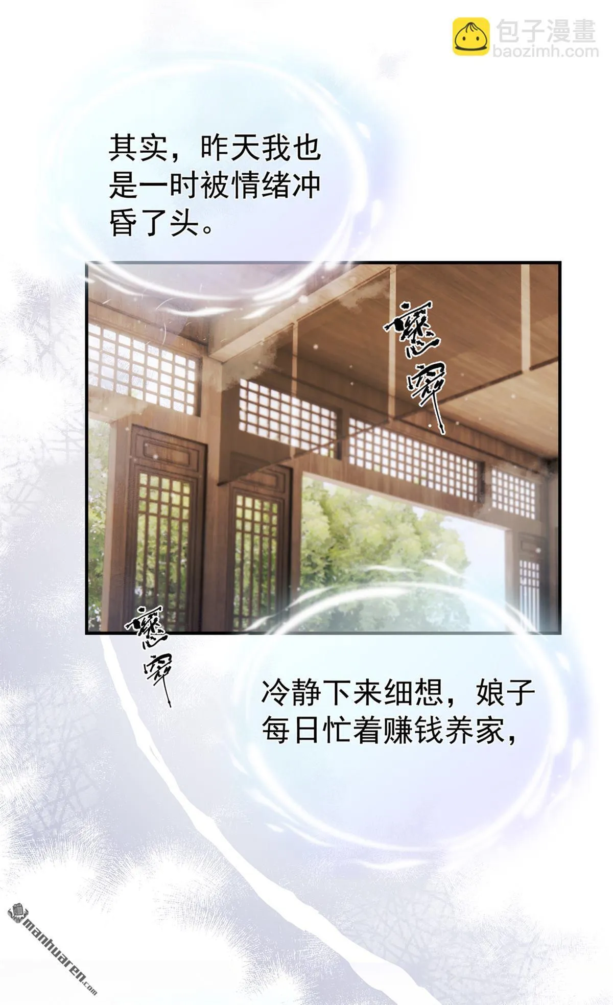 第48回 我太傻了…… 第27页