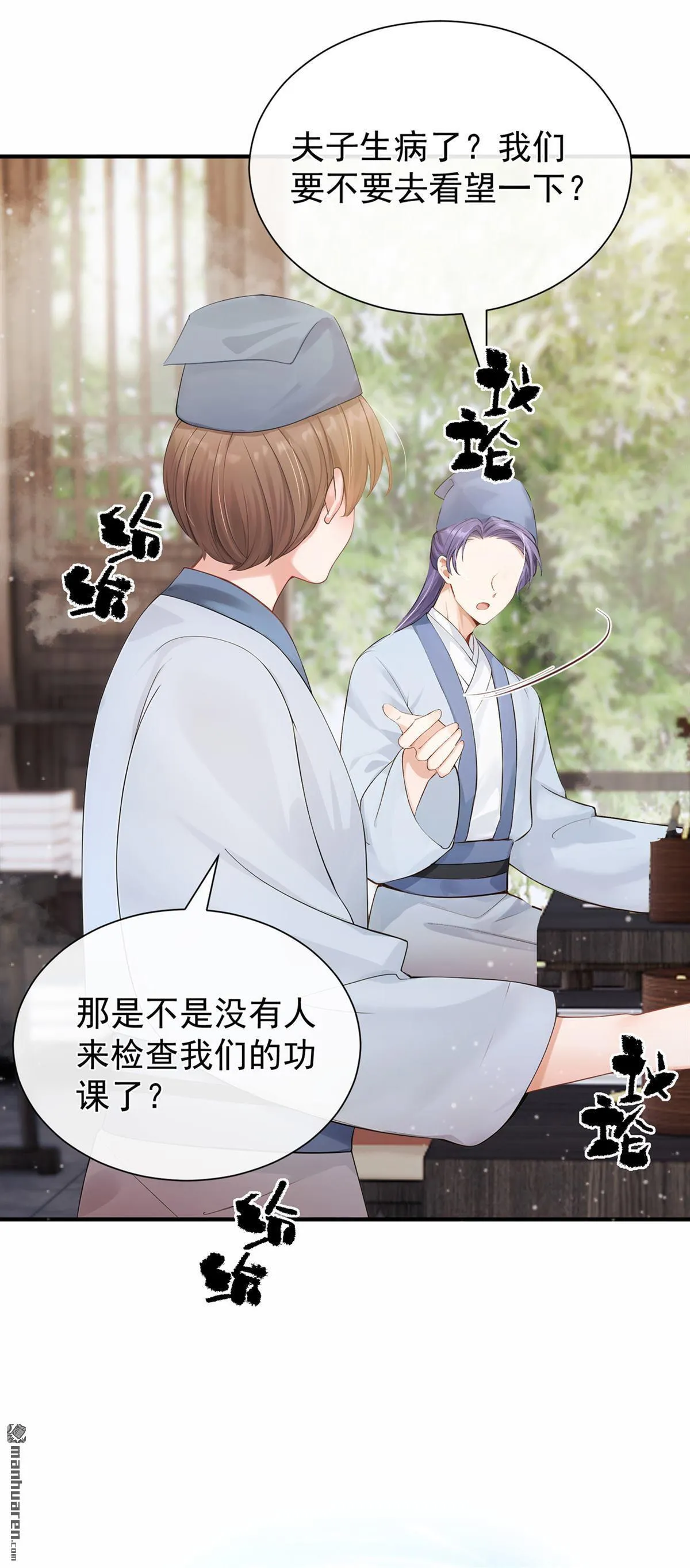 第48回 我太傻了…… 第38页