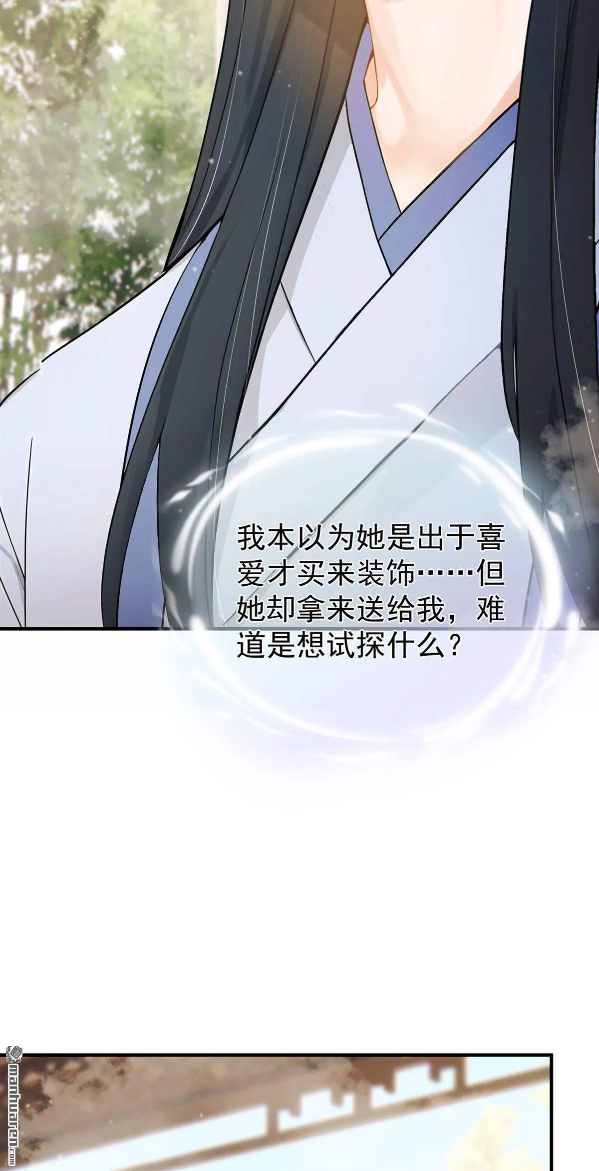 第49回 你这是何意？ 第3页