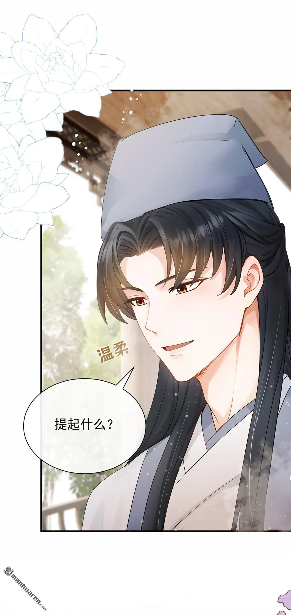 第49回 你这是何意？ 第6页