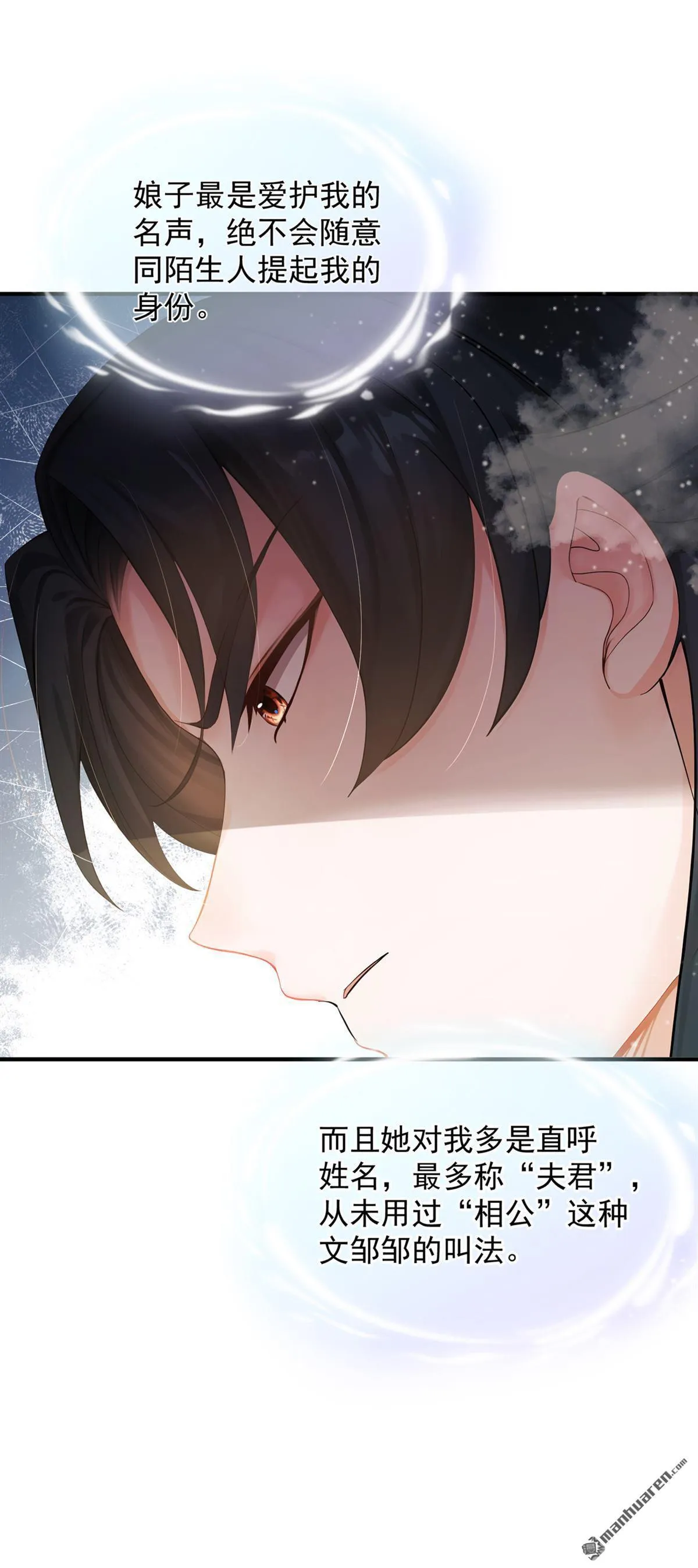 第49回 你这是何意？ 第10页