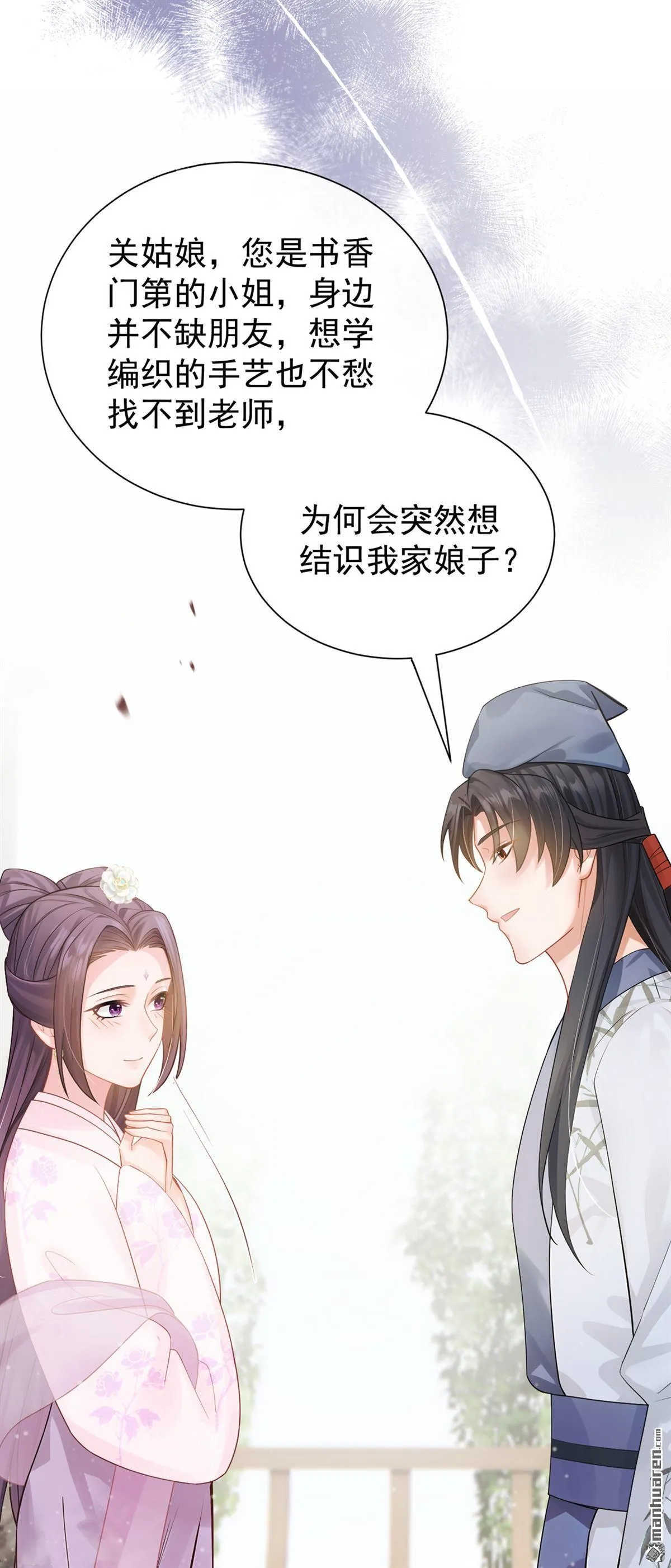 第49回 你这是何意？ 第14页