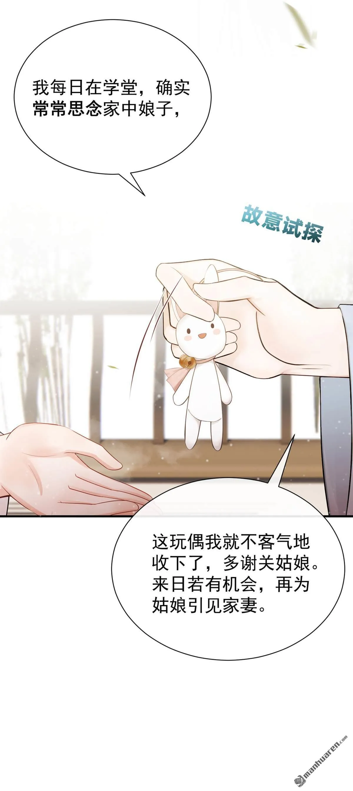 第49回 你这是何意？ 第19页