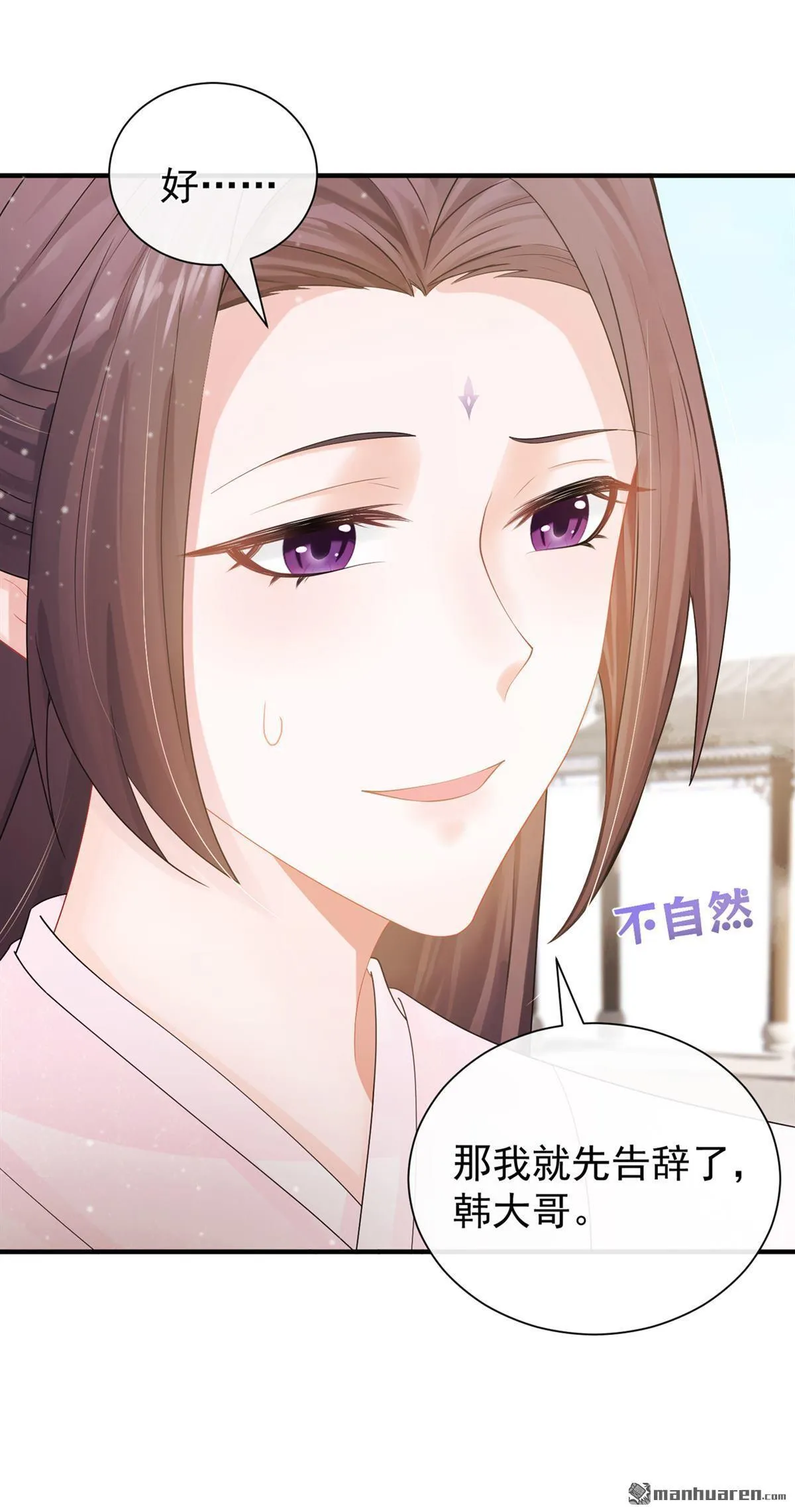第49回 你这是何意？ 第20页