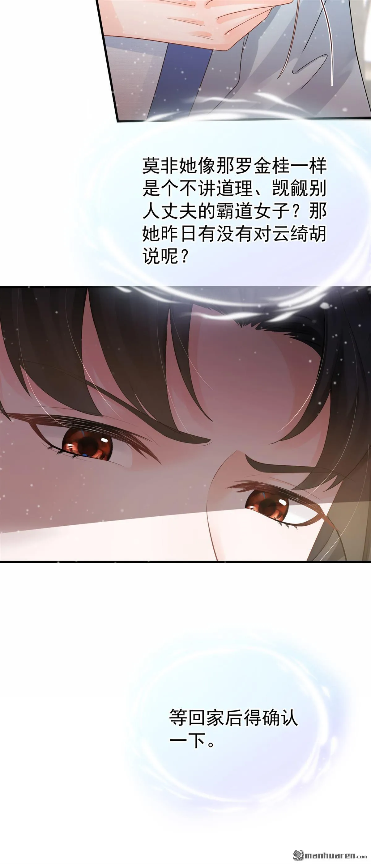 第49回 你这是何意？ 第24页