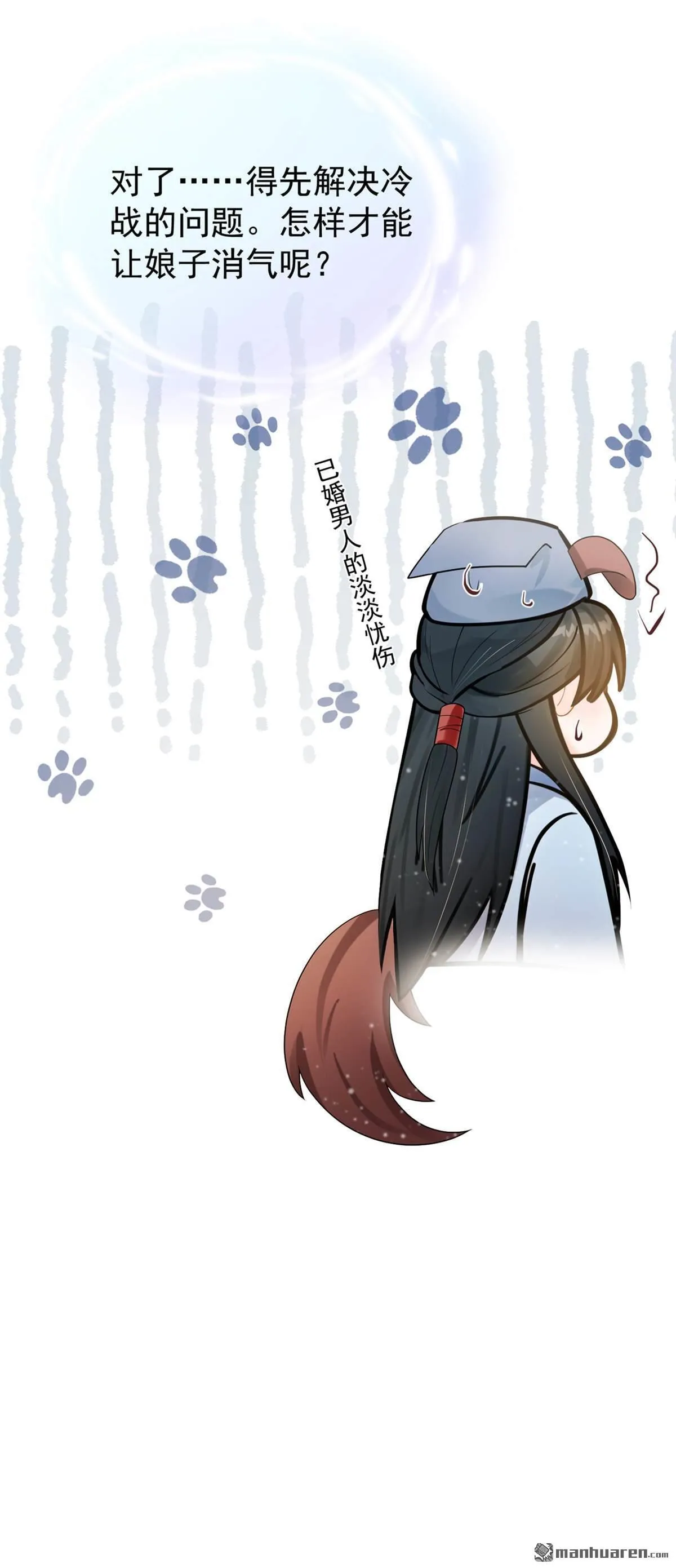 第49回 你这是何意？ 第25页