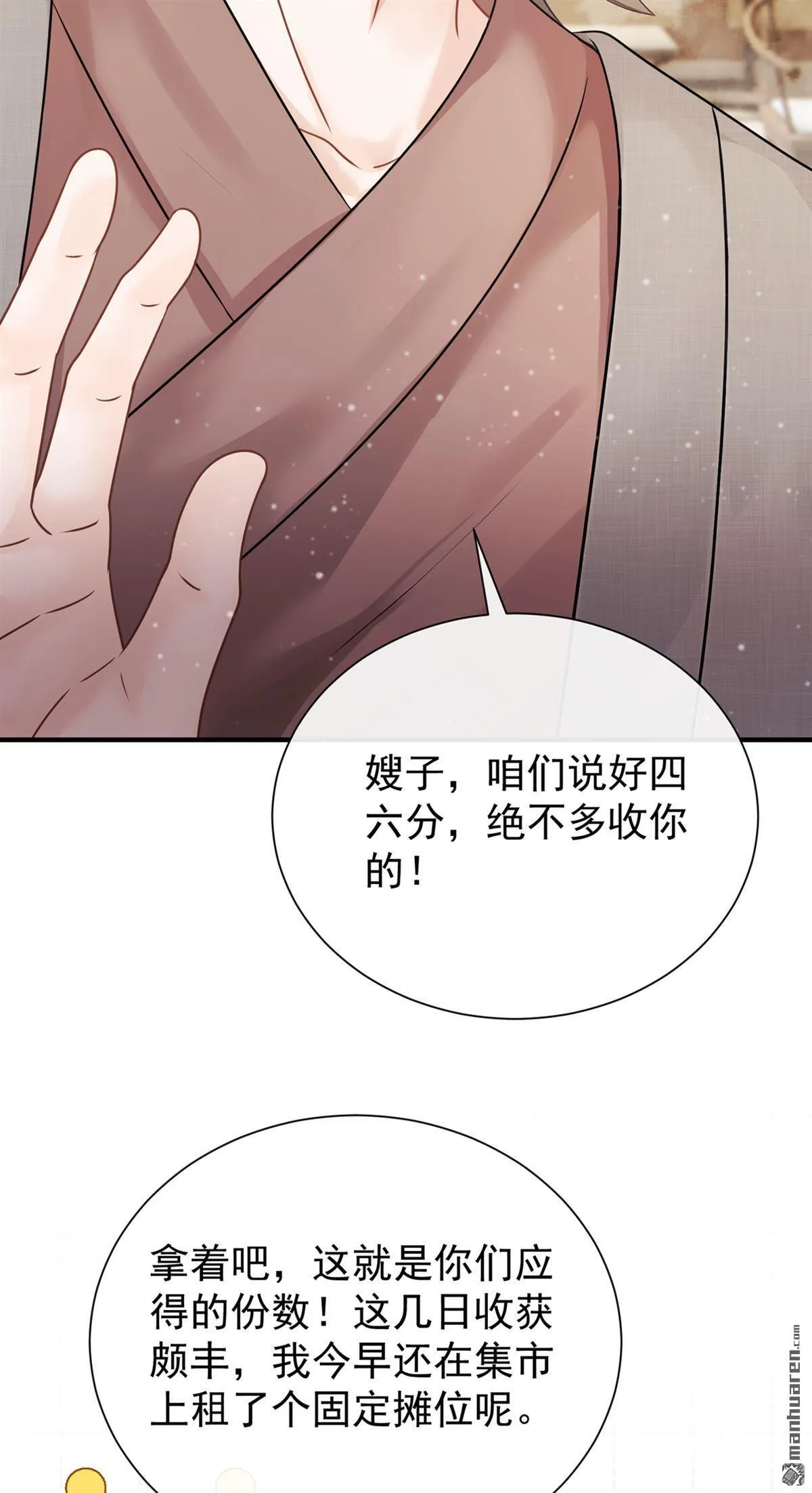 第49回 你这是何意？ 第29页