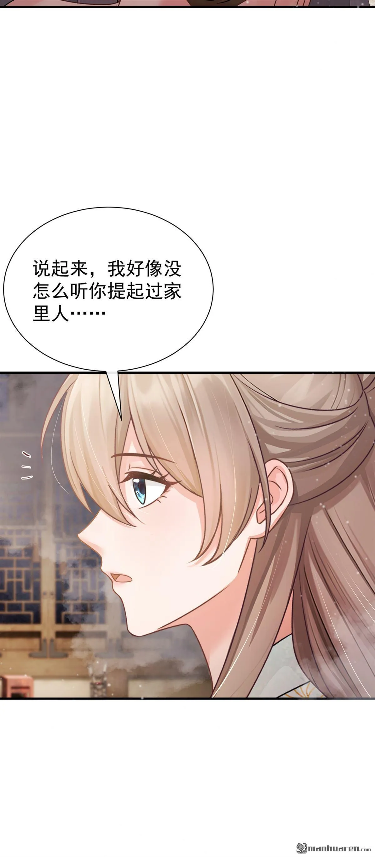 第49回 你这是何意？ 第32页