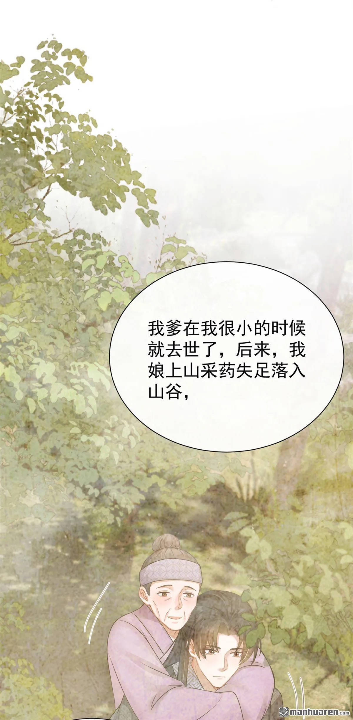 第49回 你这是何意？ 第33页