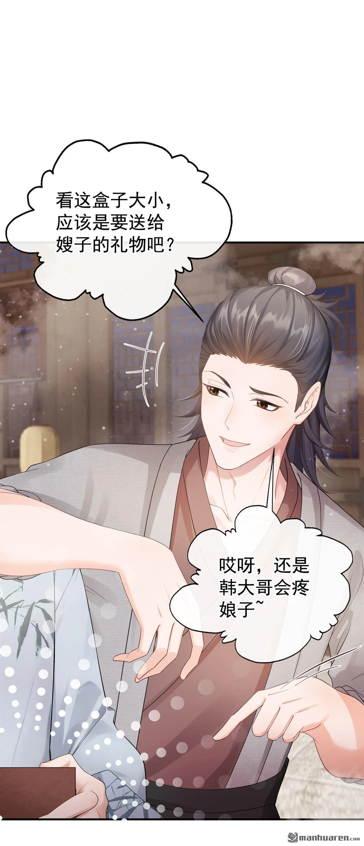 第49回 你这是何意？ 第41页