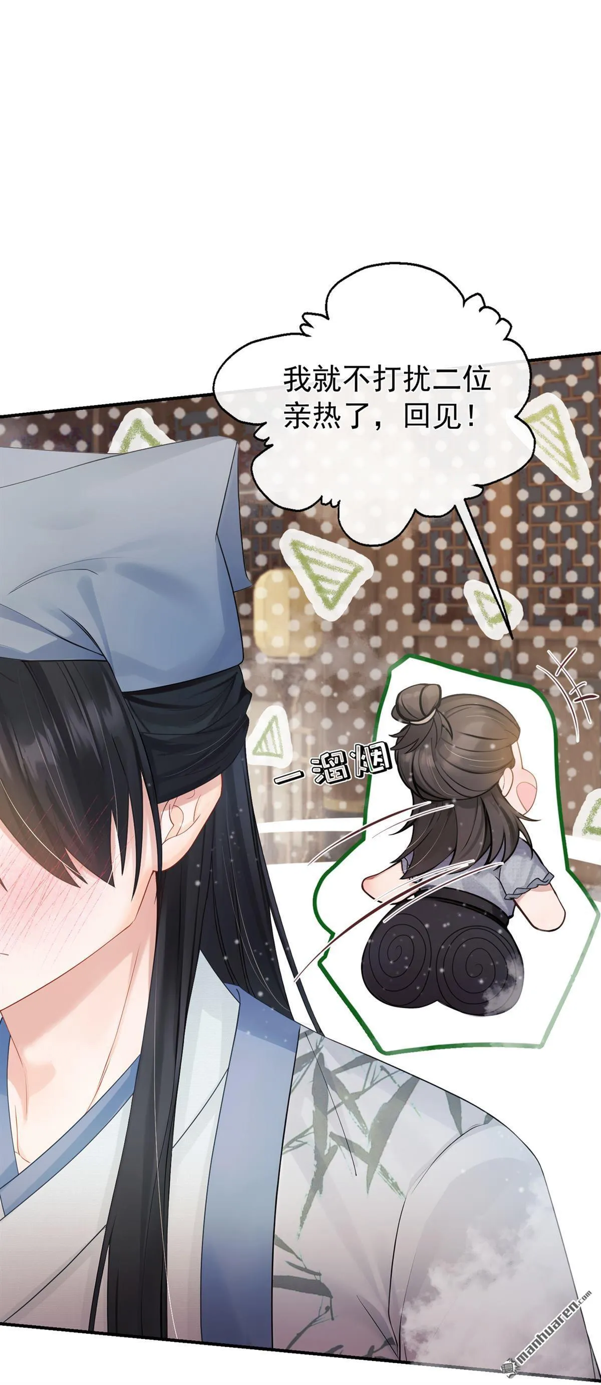 第49回 你这是何意？ 第42页