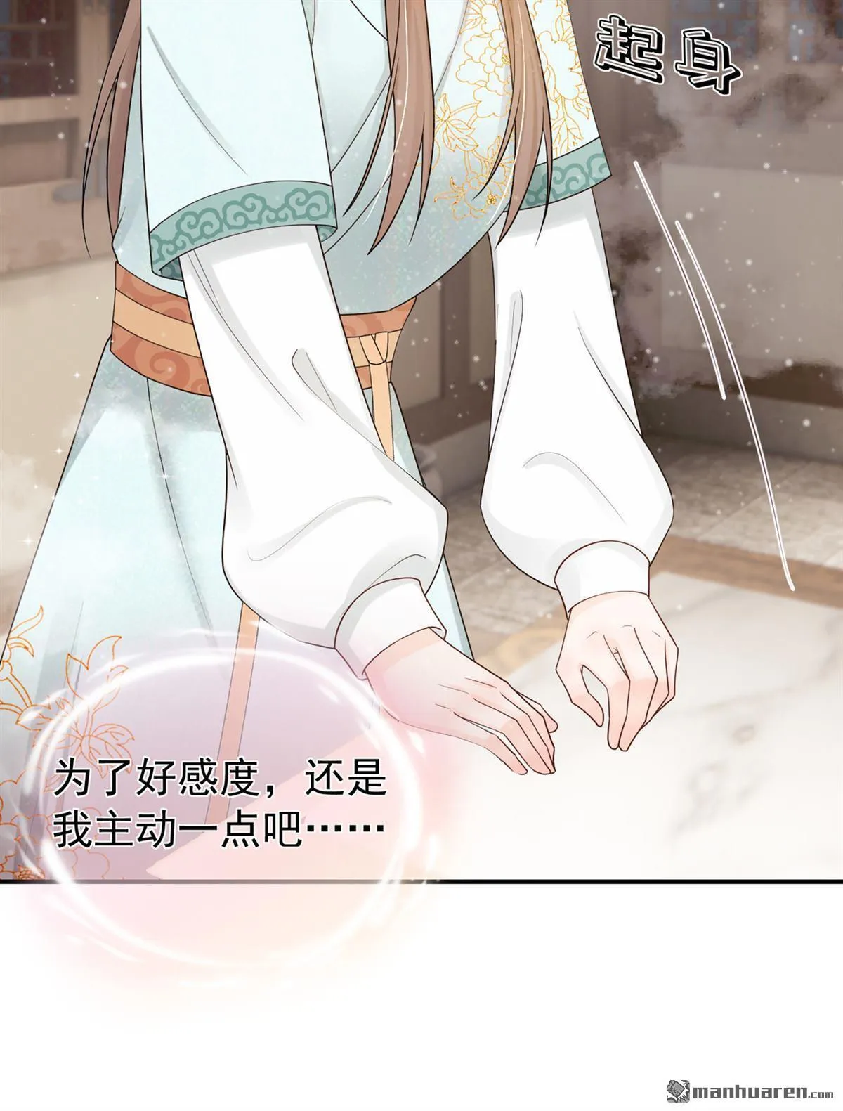第49回 你这是何意？ 第44页