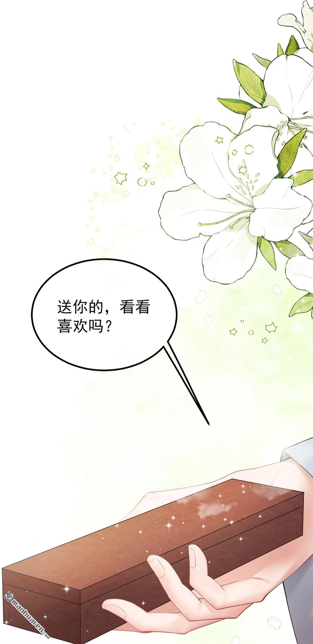 第49回 你这是何意？ 第47页