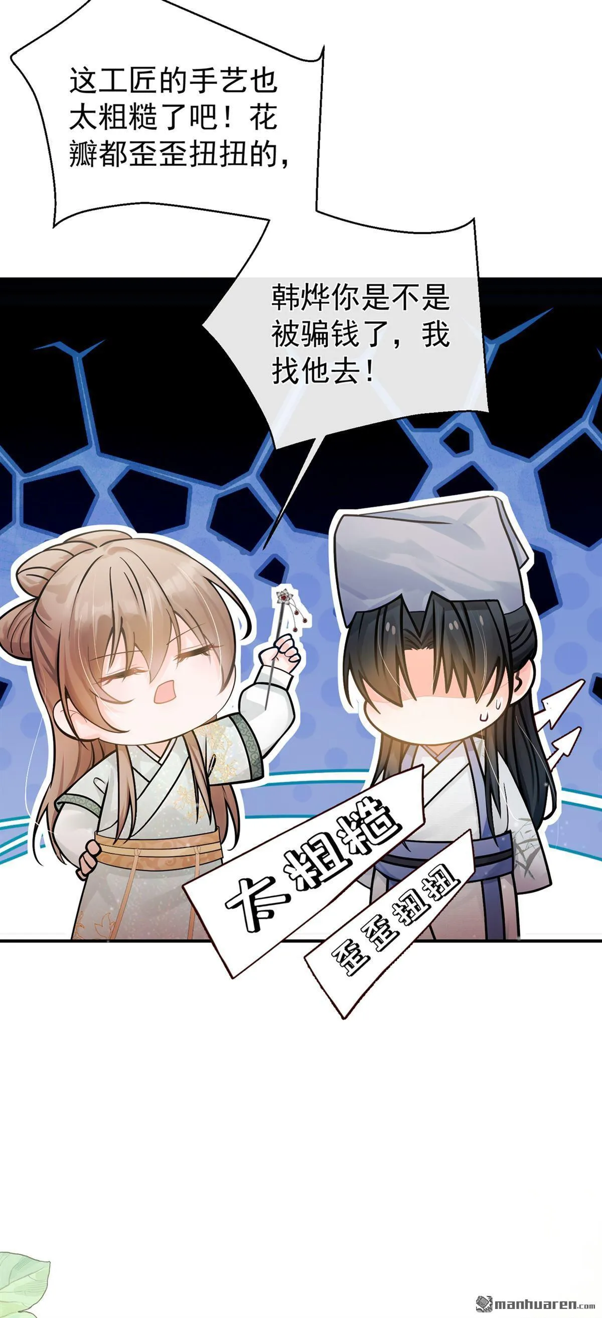 第50回 你亲手做的？ 第8页