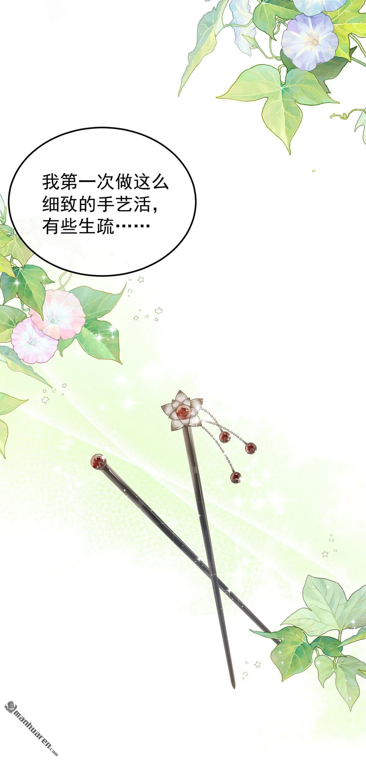 第50回 你亲手做的？ 第10页
