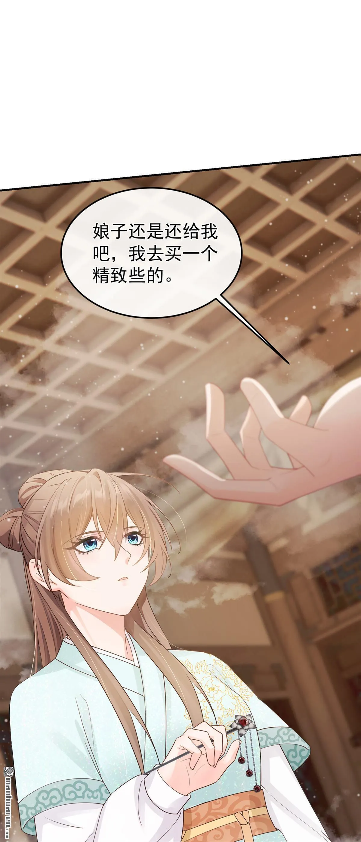 第50回 你亲手做的？ 第11页