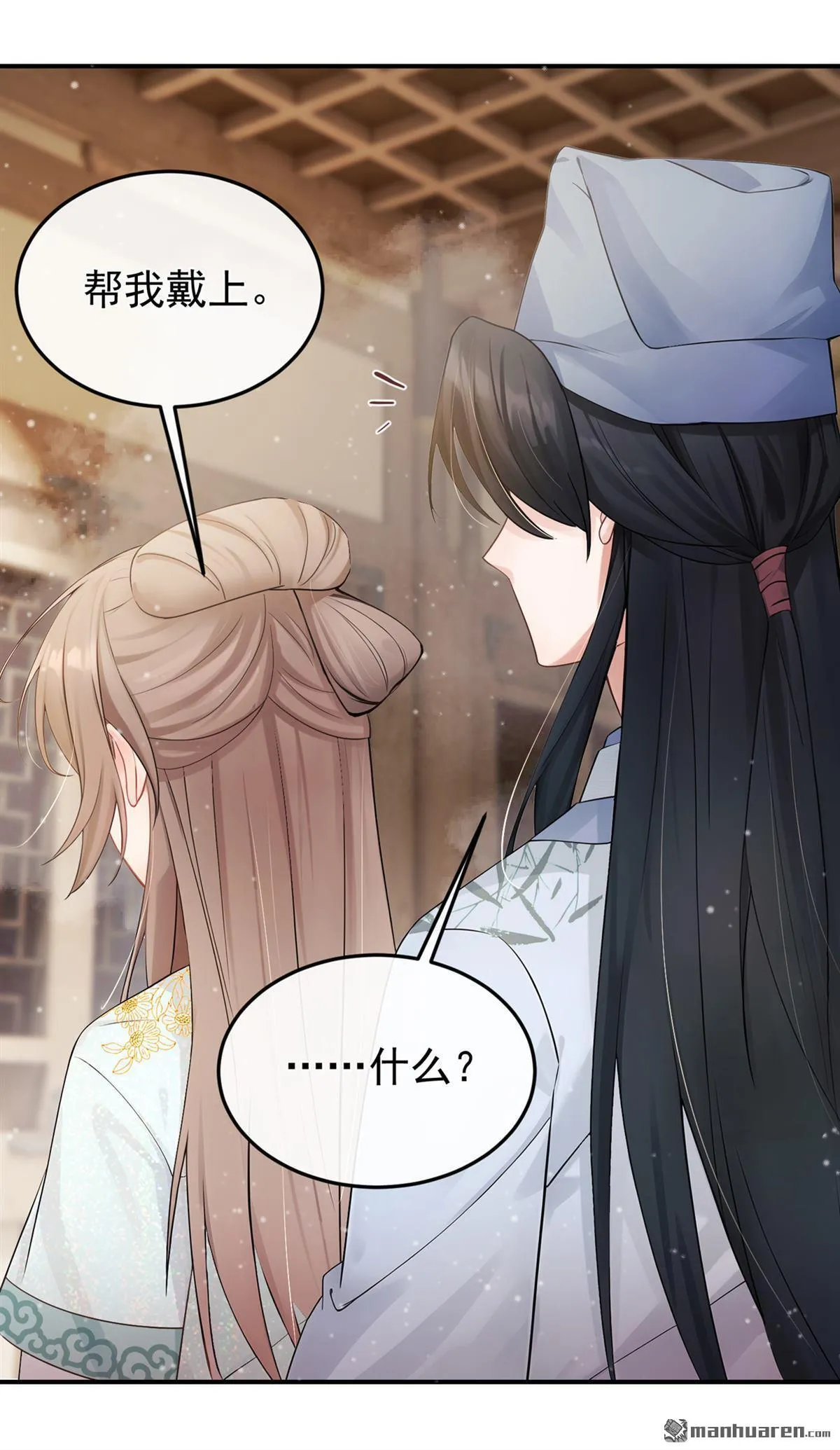 第50回 你亲手做的？ 第15页