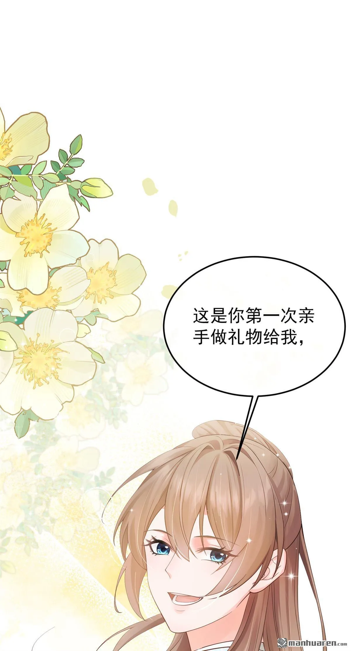 第50回 你亲手做的？ 第16页