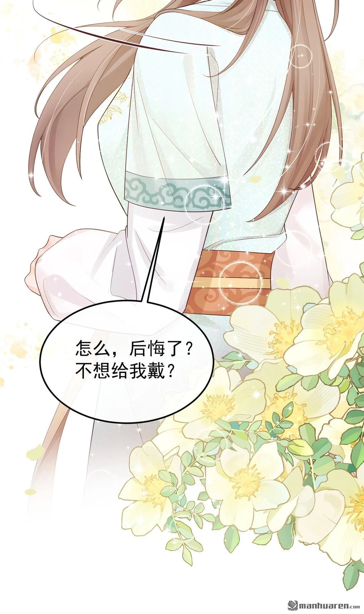 第50回 你亲手做的？ 第17页