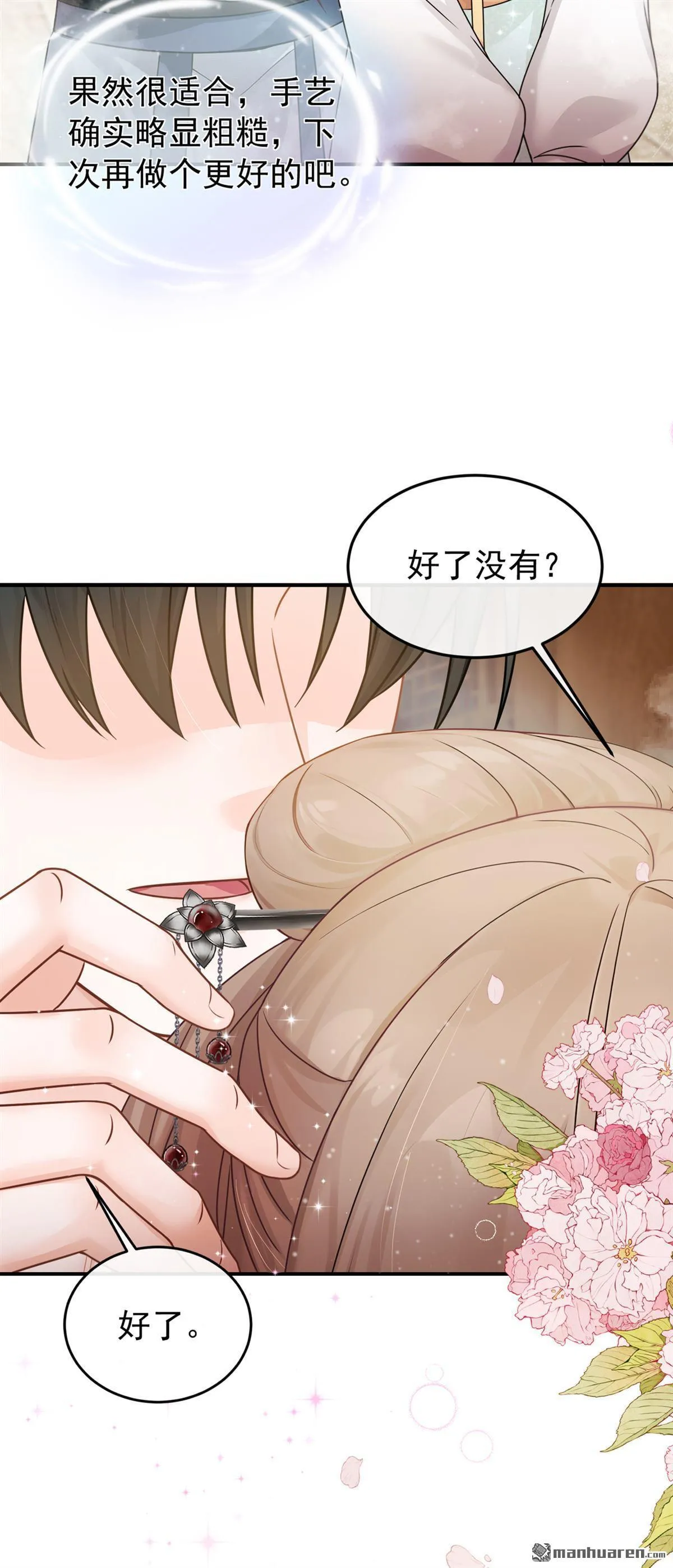 第50回 你亲手做的？ 第19页