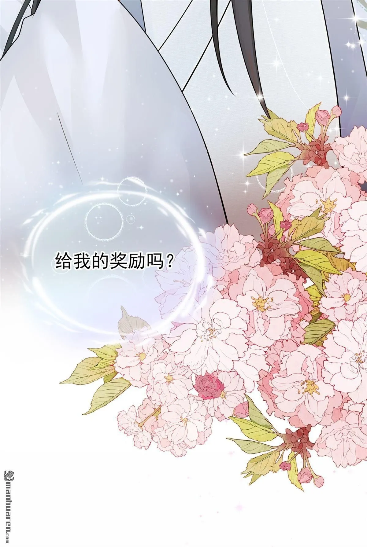 第50回 你亲手做的？ 第23页