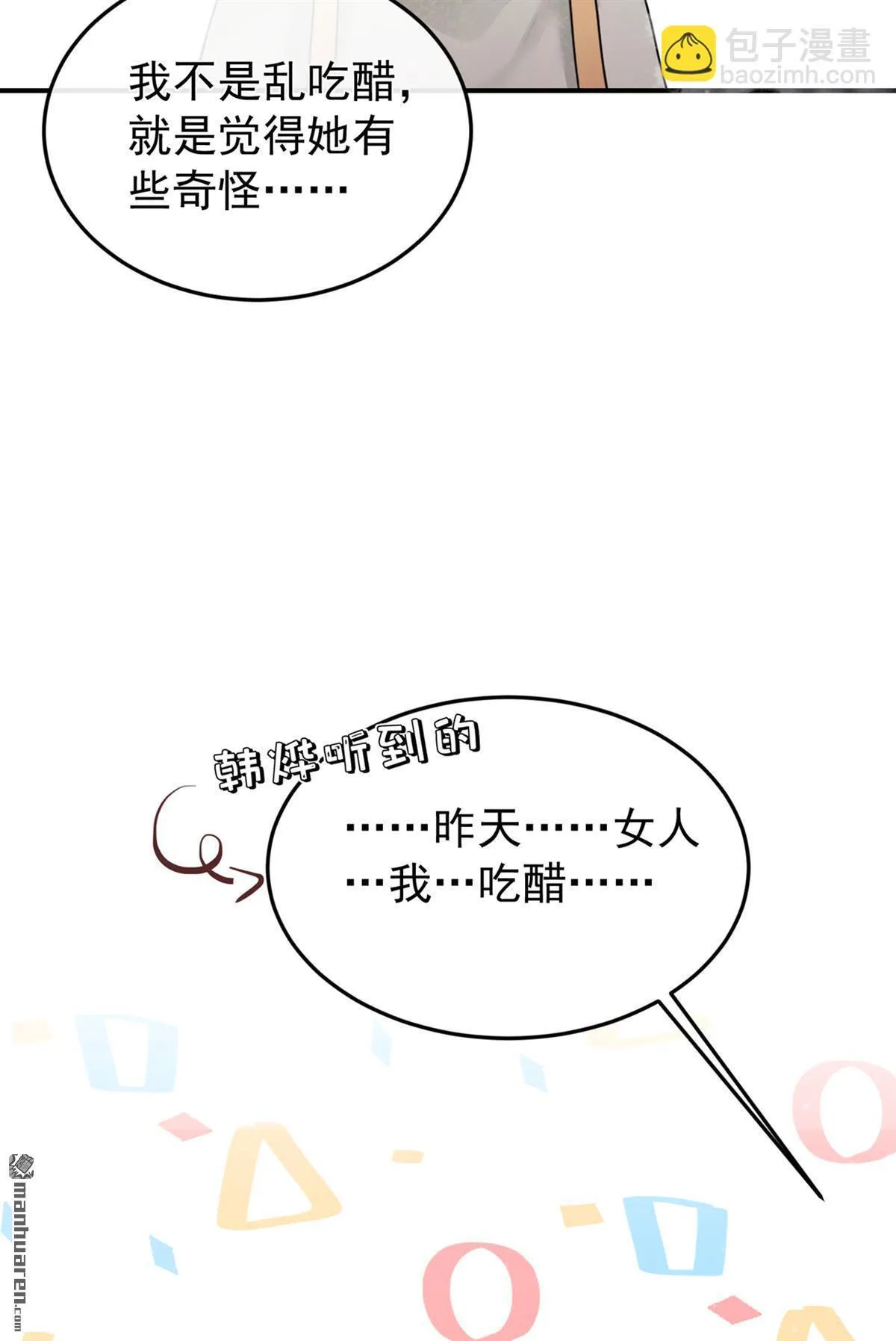 第50回 你亲手做的？ 第26页