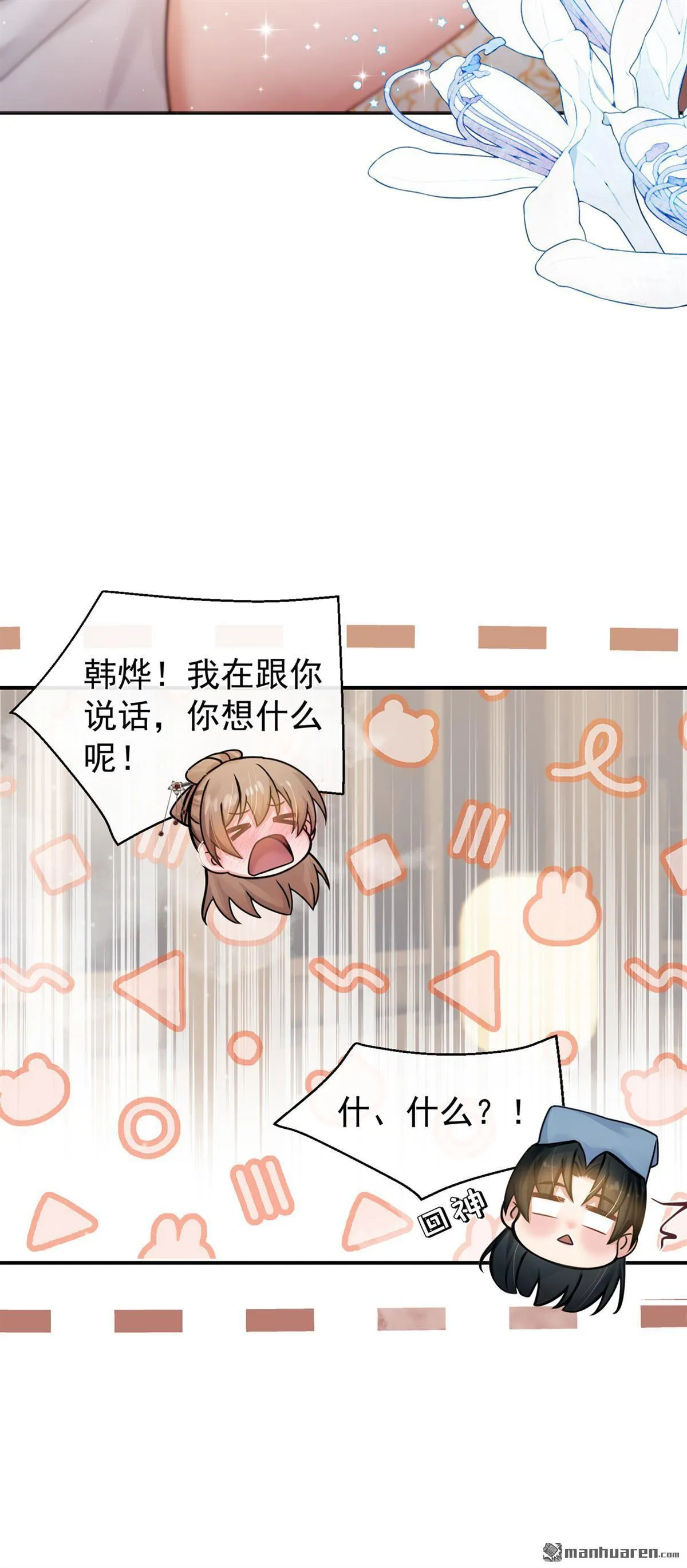 第50回 你亲手做的？ 第30页
