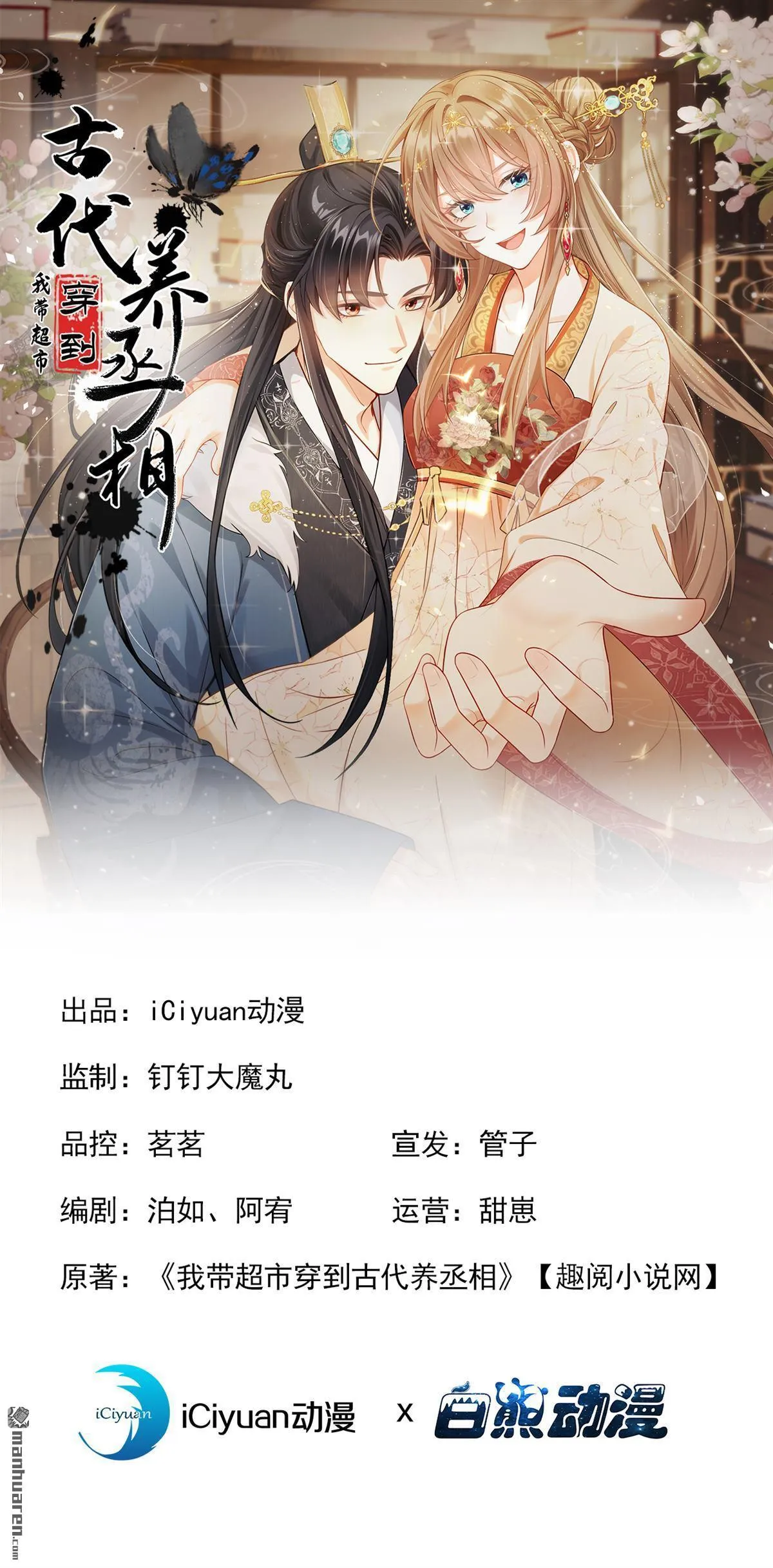 第51回 是你帮了他们？ 第1页