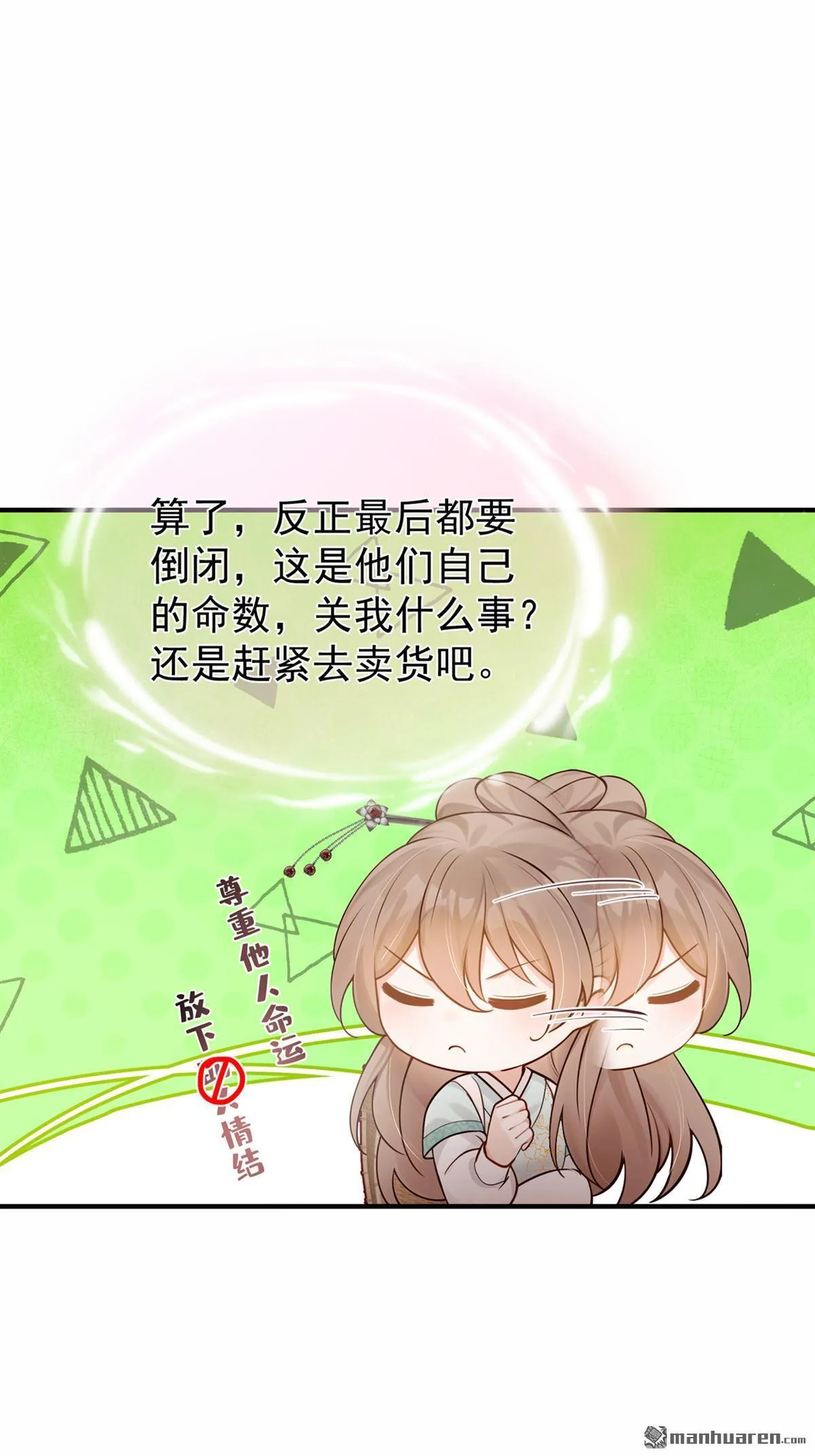 第51回 是你帮了他们？ 第3页