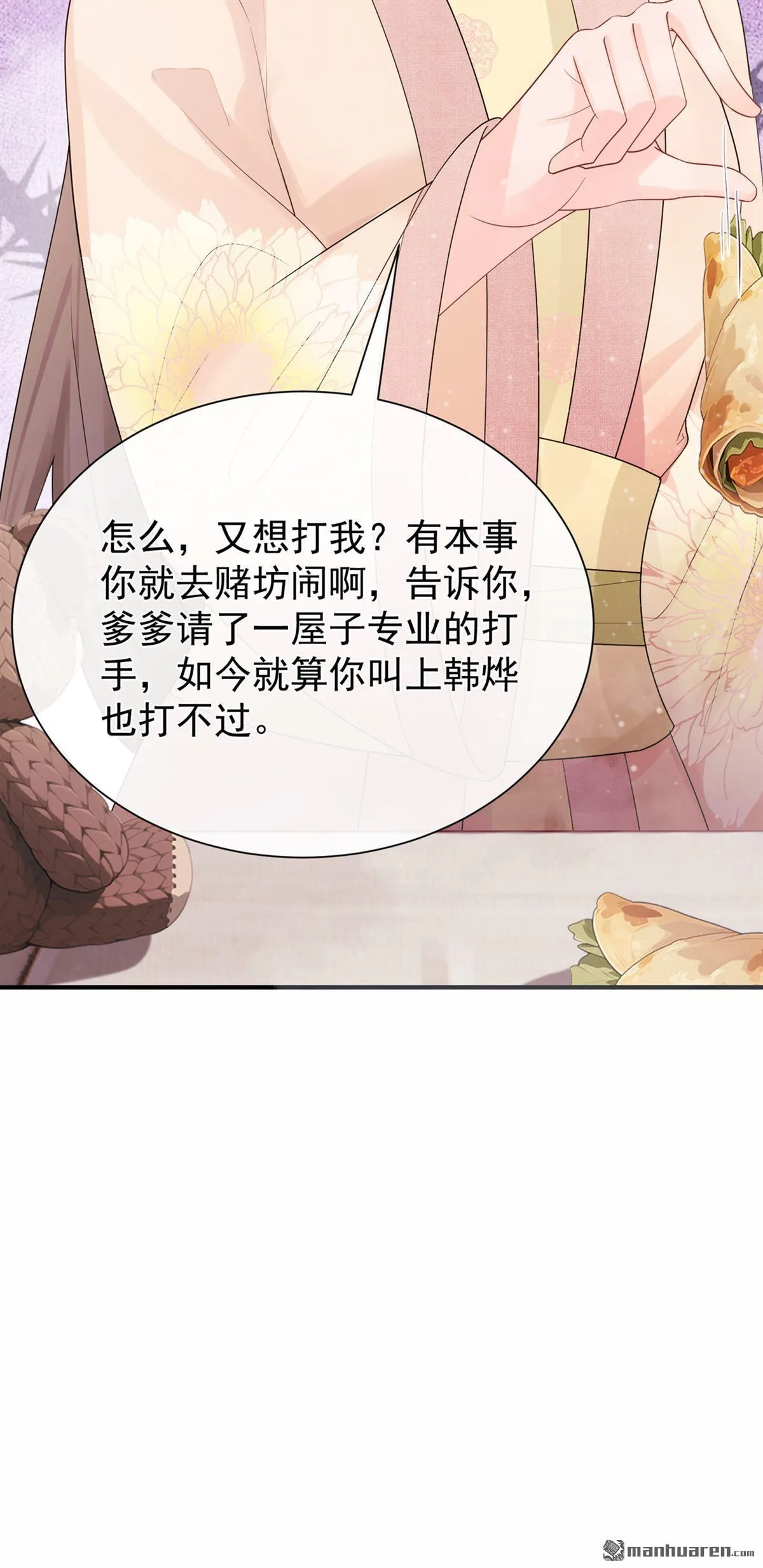 第51回 是你帮了他们？ 第24页